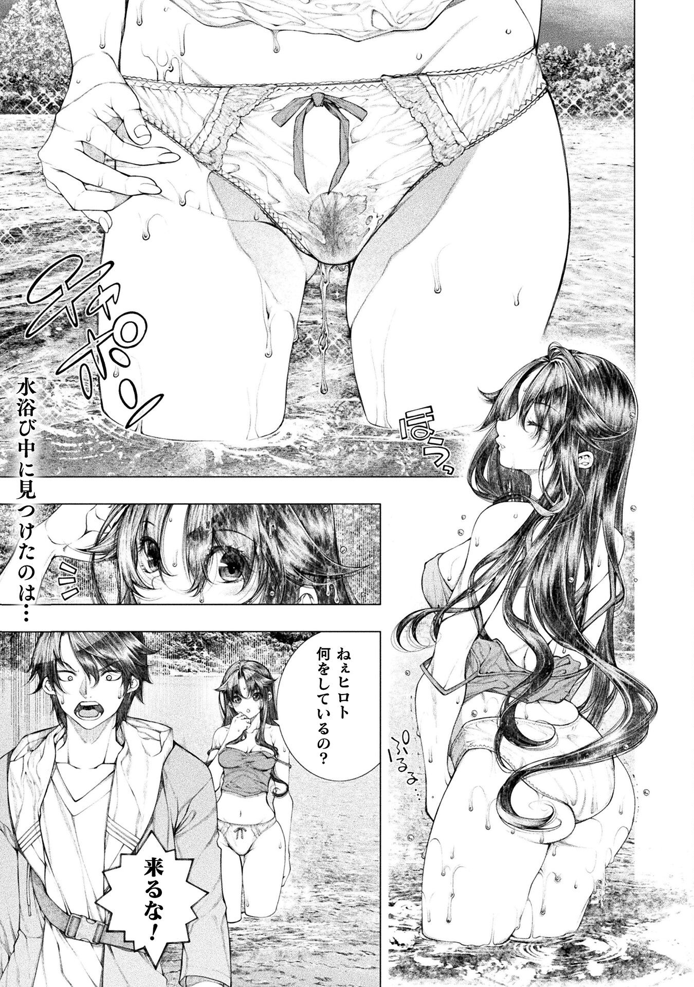 Koi Goku Shima ~ Kyokuchi Renai ~ - Chapter 21 - Page 1