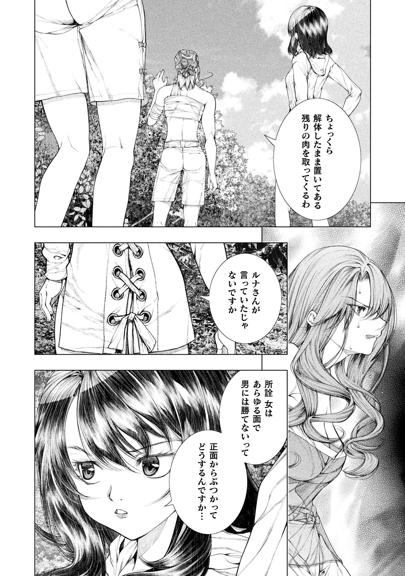 Koi Goku Shima ~ Kyokuchi Renai ~ - Chapter 21 - Page 10