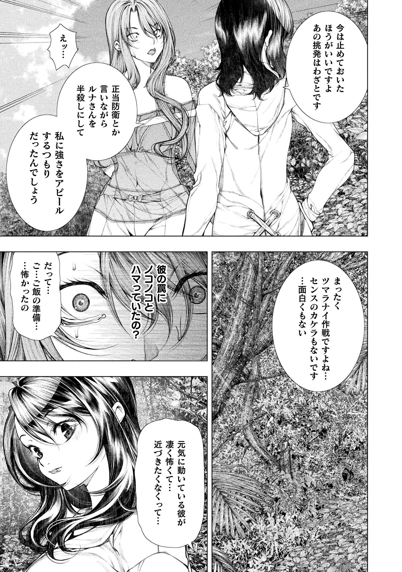 Koi Goku Shima ~ Kyokuchi Renai ~ - Chapter 21 - Page 11