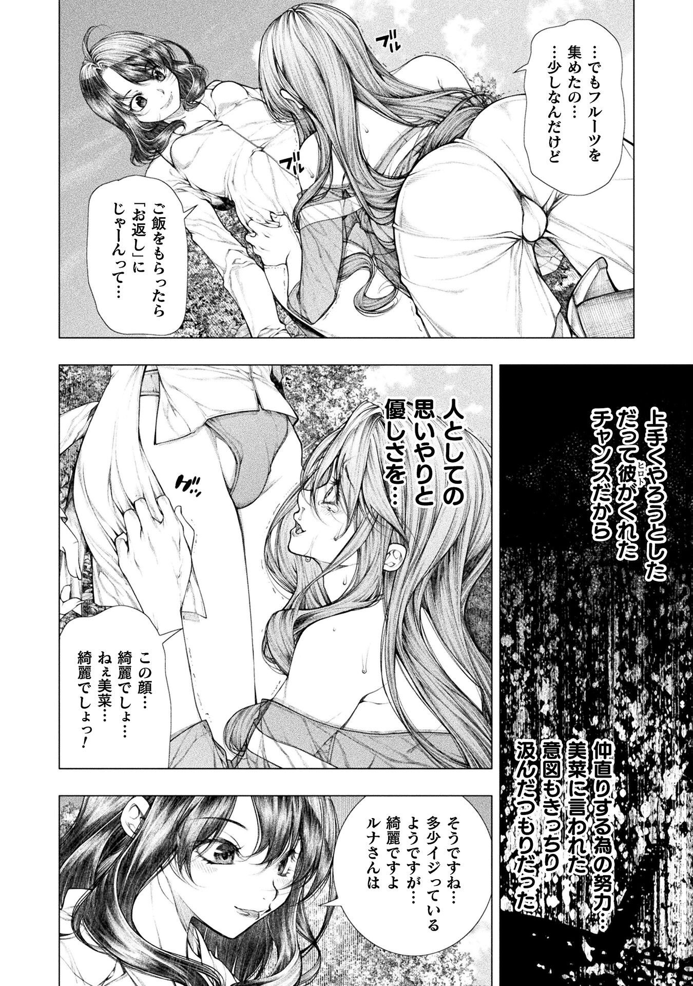 Koi Goku Shima ~ Kyokuchi Renai ~ - Chapter 21 - Page 12