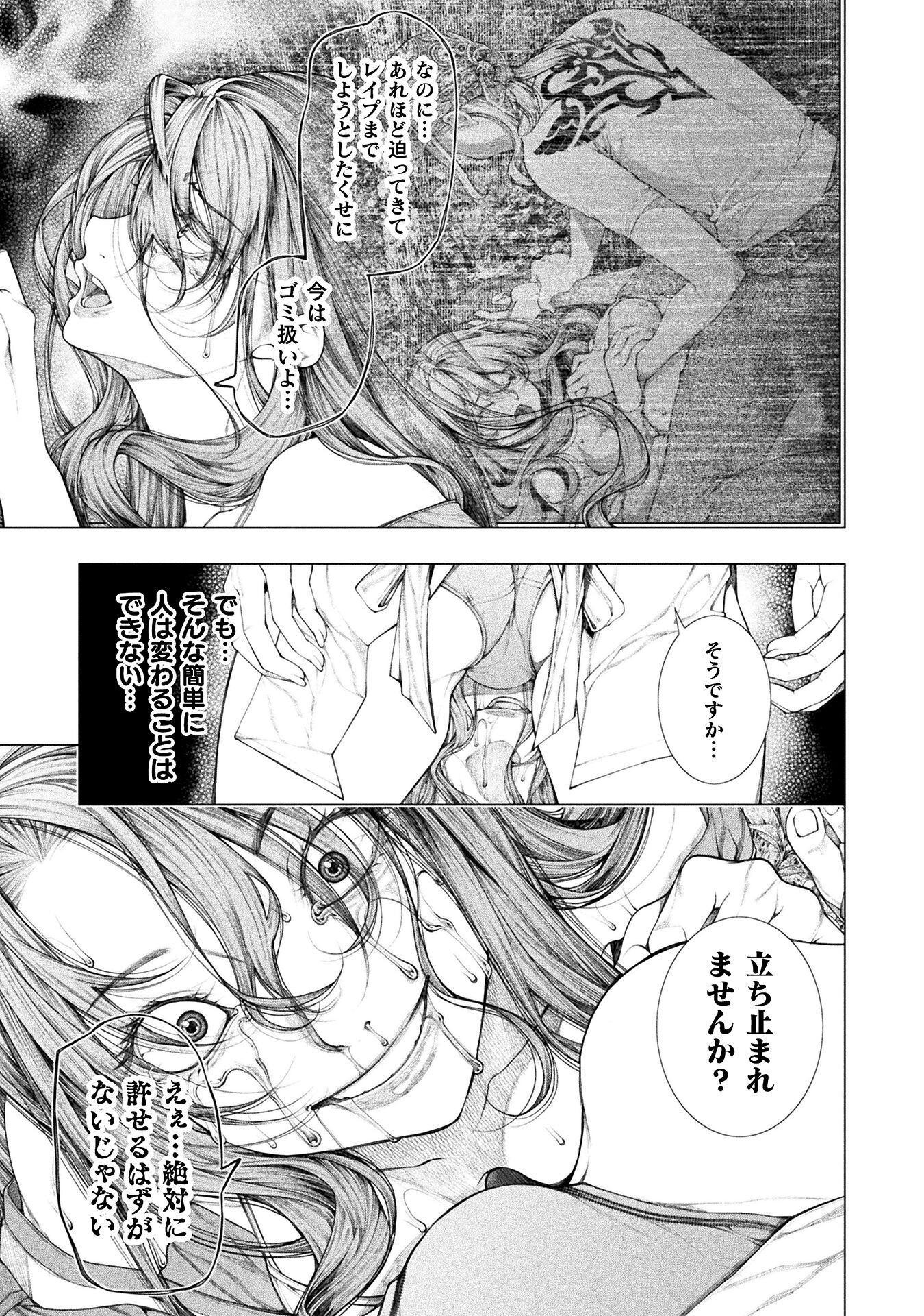 Koi Goku Shima ~ Kyokuchi Renai ~ - Chapter 21 - Page 13