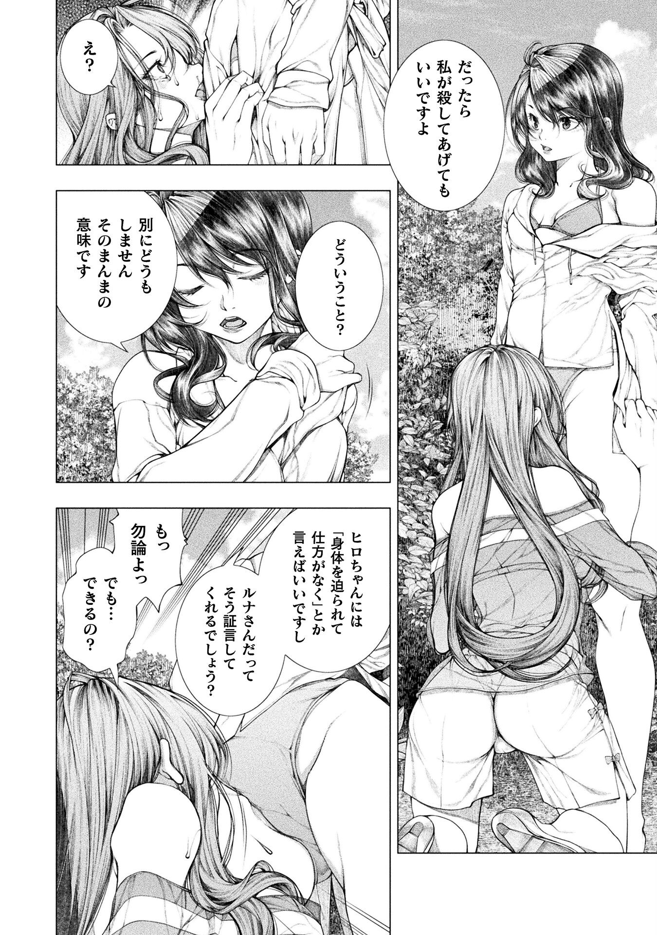 Koi Goku Shima ~ Kyokuchi Renai ~ - Chapter 21 - Page 14