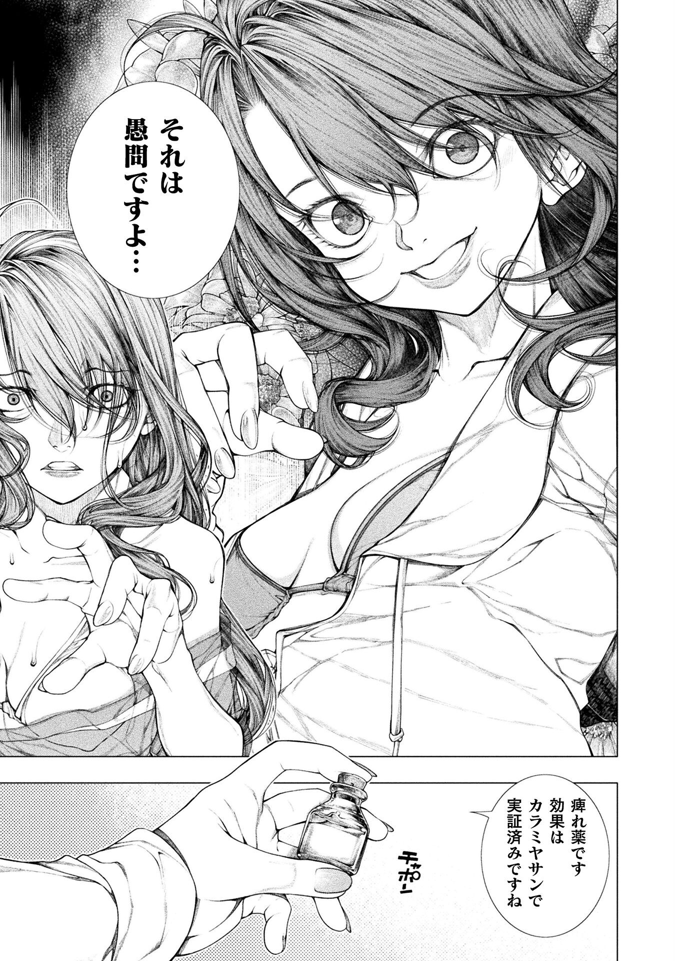 Koi Goku Shima ~ Kyokuchi Renai ~ - Chapter 21 - Page 15