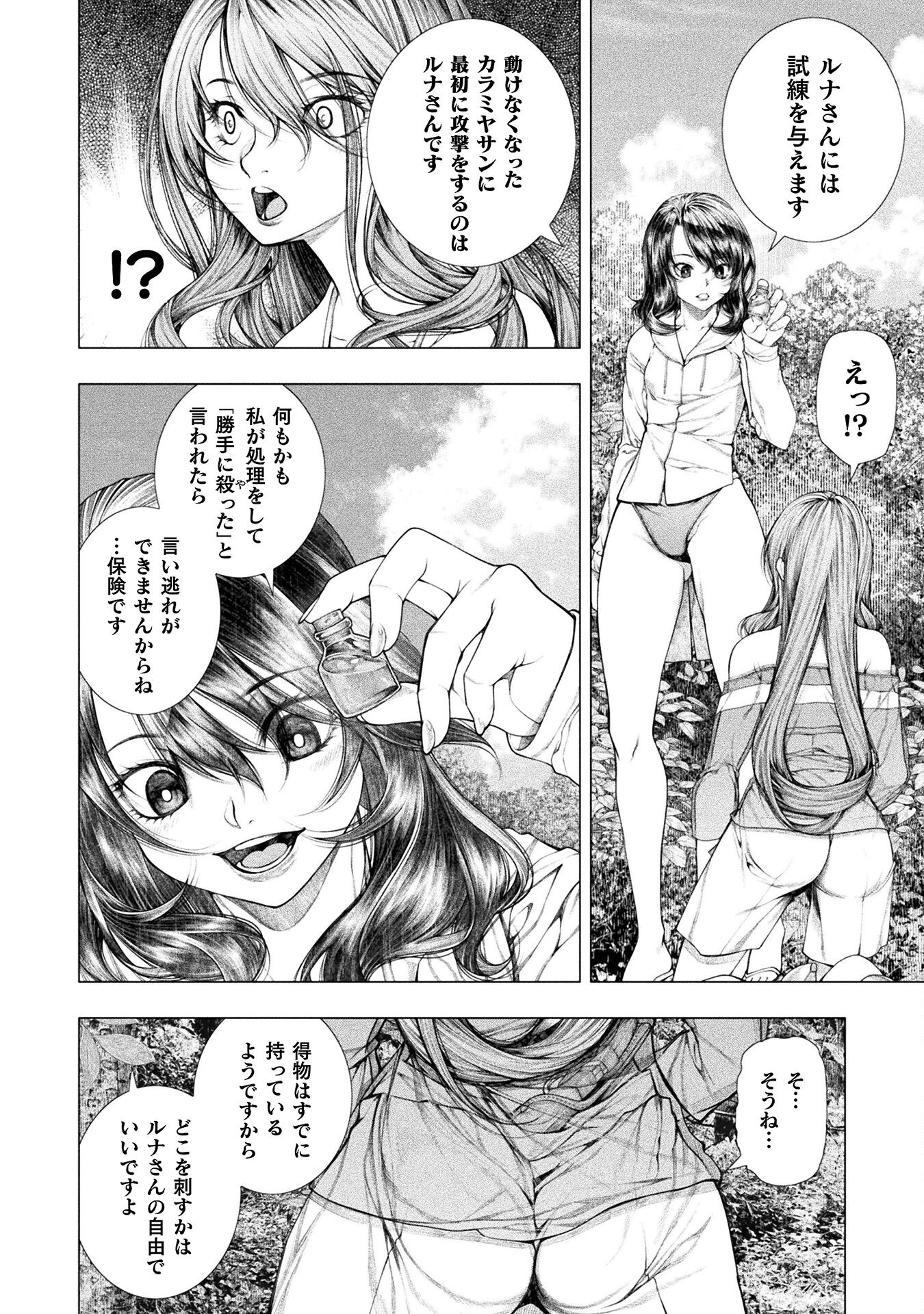 Koi Goku Shima ~ Kyokuchi Renai ~ - Chapter 21 - Page 16