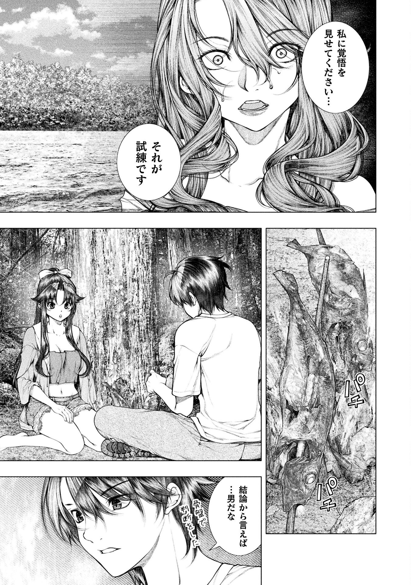 Koi Goku Shima ~ Kyokuchi Renai ~ - Chapter 21 - Page 17