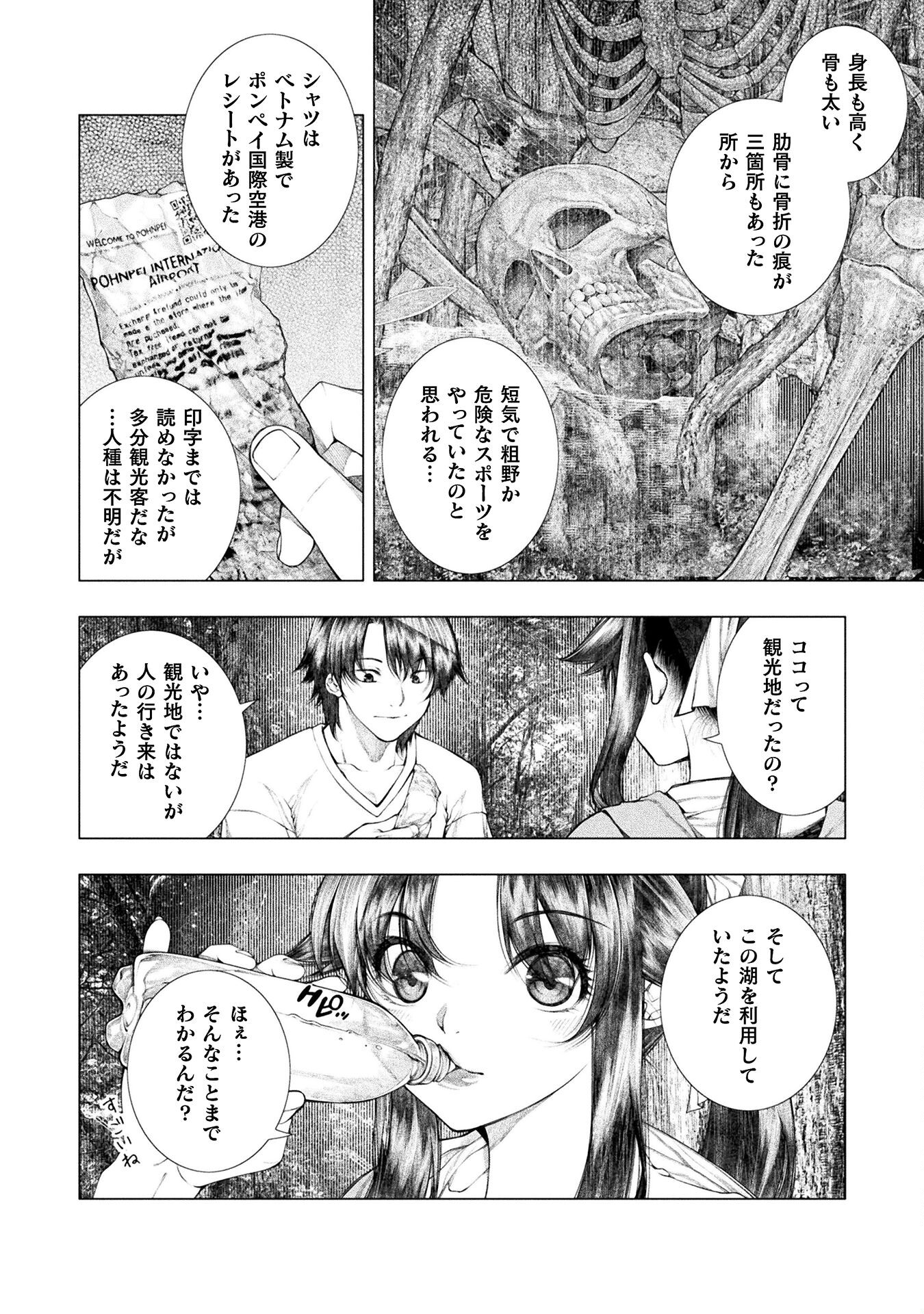 Koi Goku Shima ~ Kyokuchi Renai ~ - Chapter 21 - Page 18