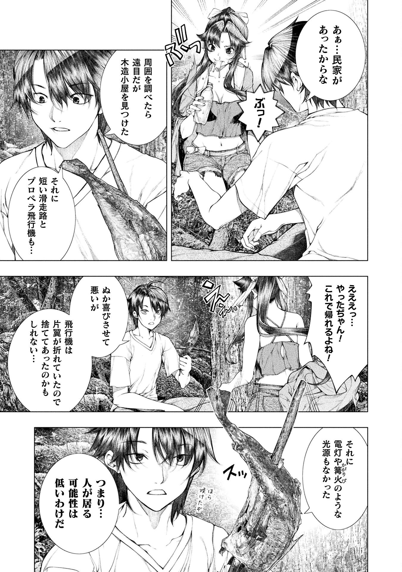 Koi Goku Shima ~ Kyokuchi Renai ~ - Chapter 21 - Page 19