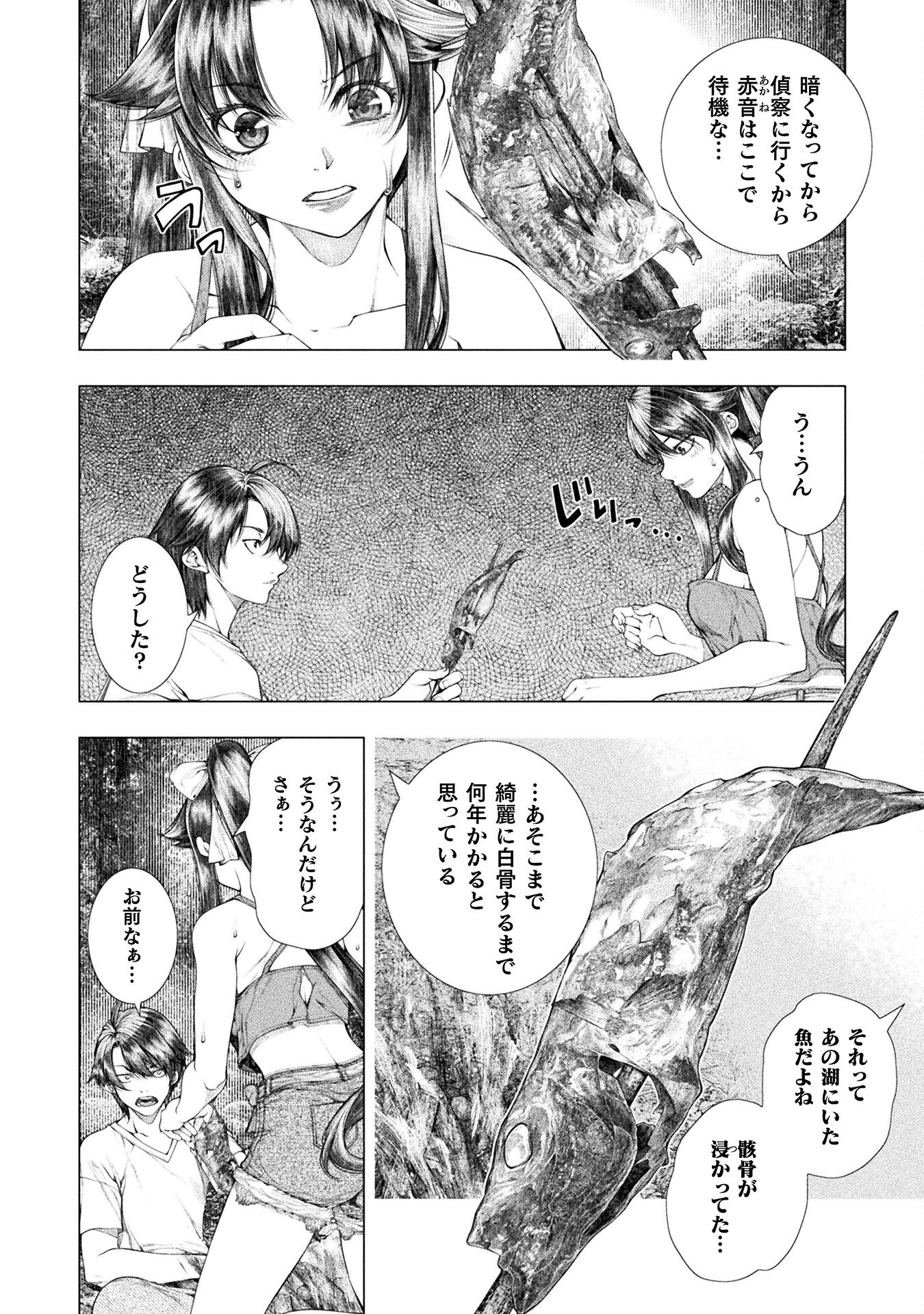 Koi Goku Shima ~ Kyokuchi Renai ~ - Chapter 21 - Page 20