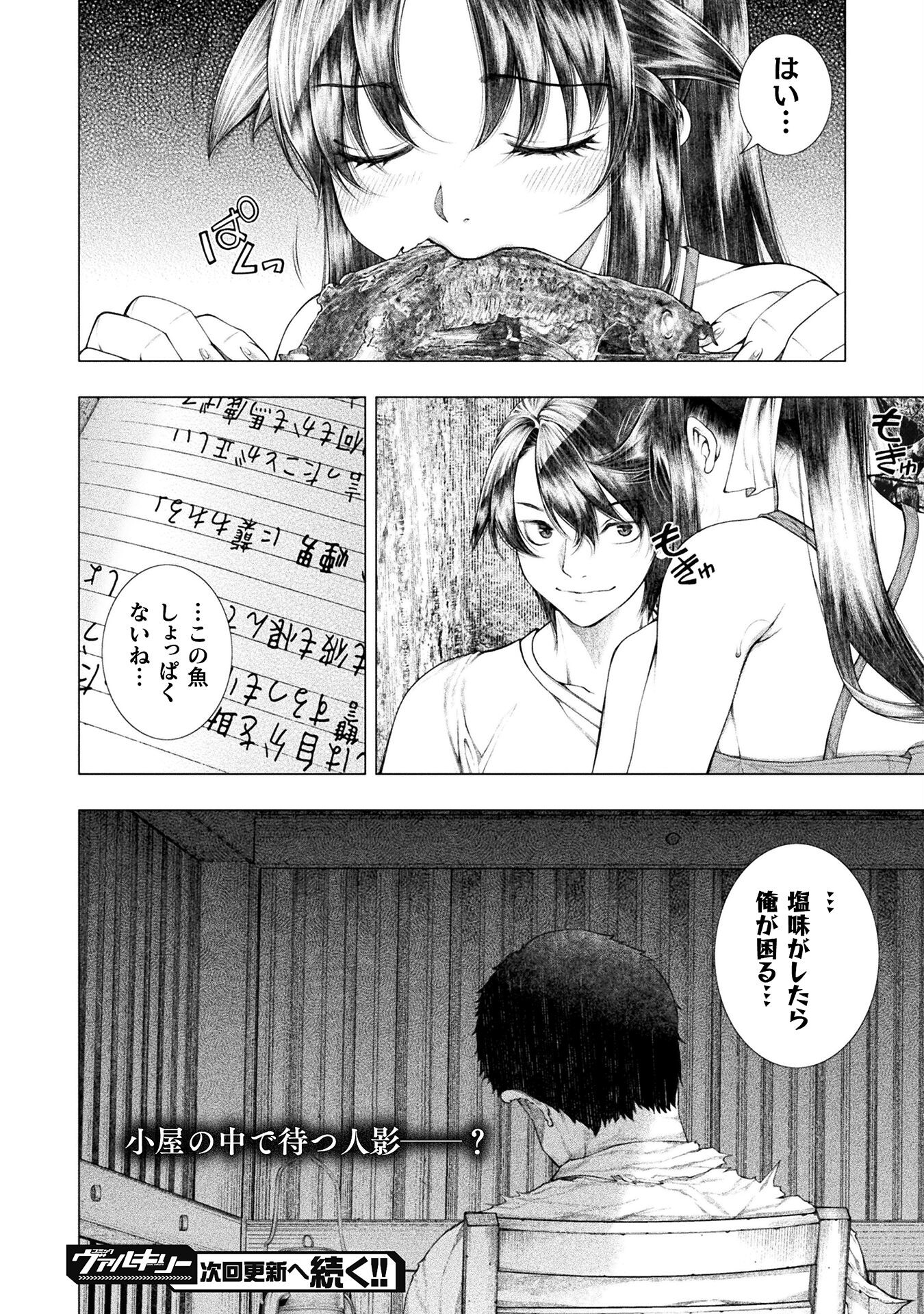 Koi Goku Shima ~ Kyokuchi Renai ~ - Chapter 21 - Page 22