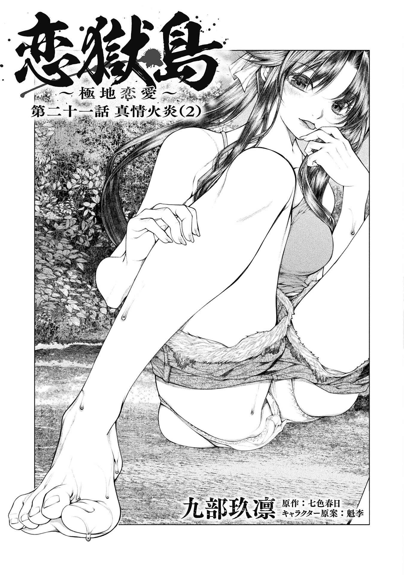 Koi Goku Shima ~ Kyokuchi Renai ~ - Chapter 21 - Page 3