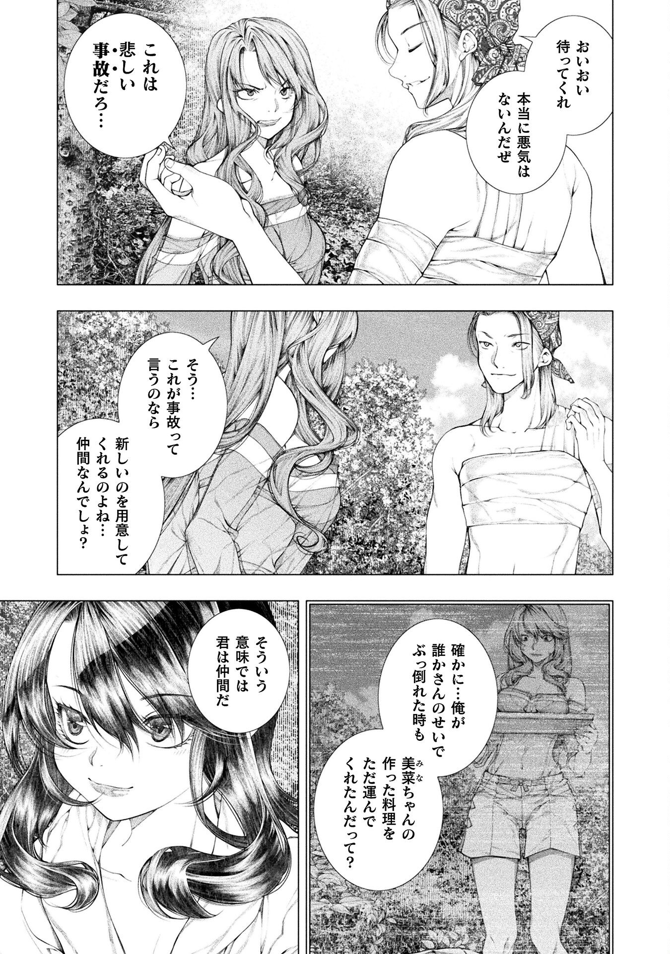Koi Goku Shima ~ Kyokuchi Renai ~ - Chapter 21 - Page 5