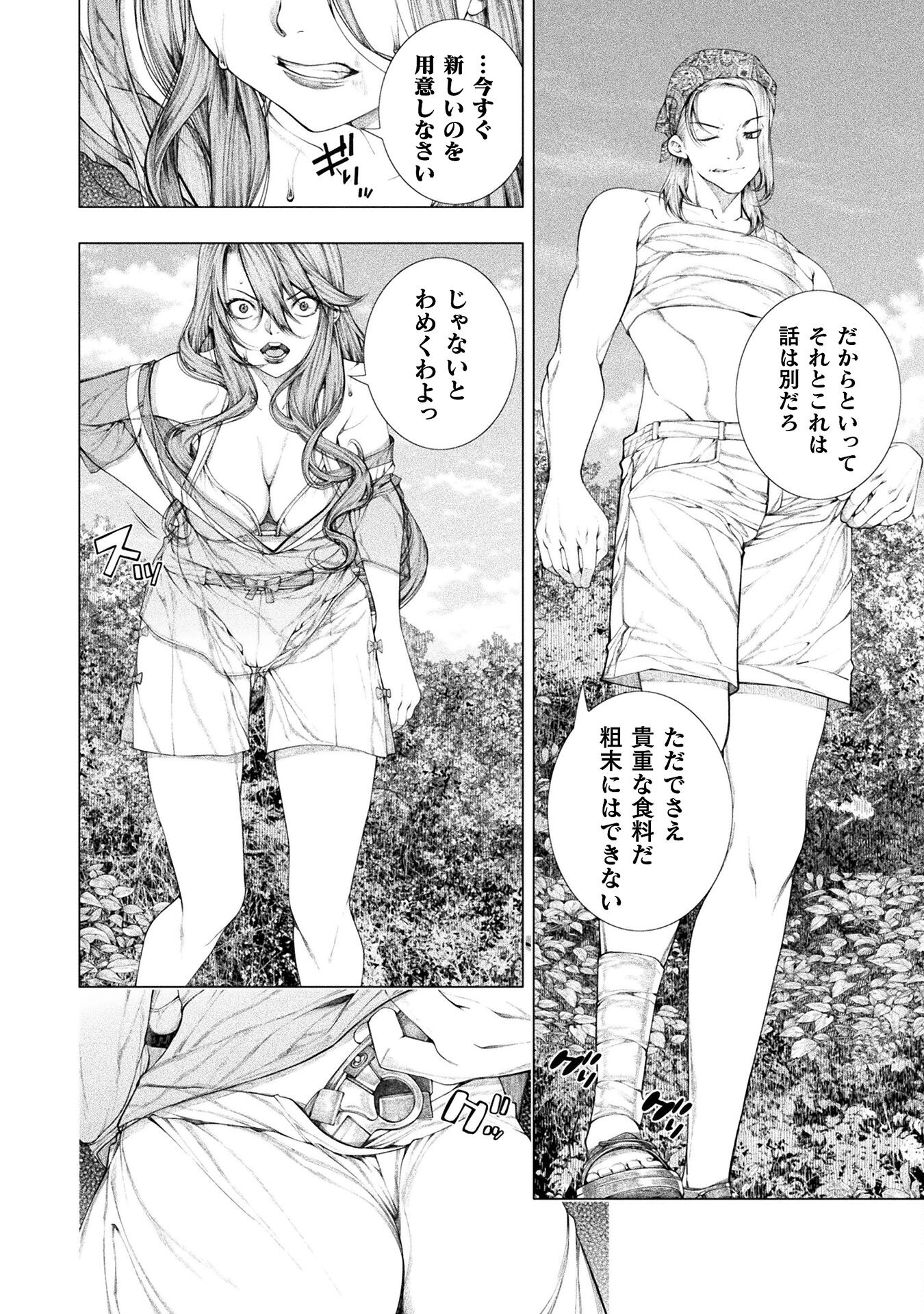 Koi Goku Shima ~ Kyokuchi Renai ~ - Chapter 21 - Page 6