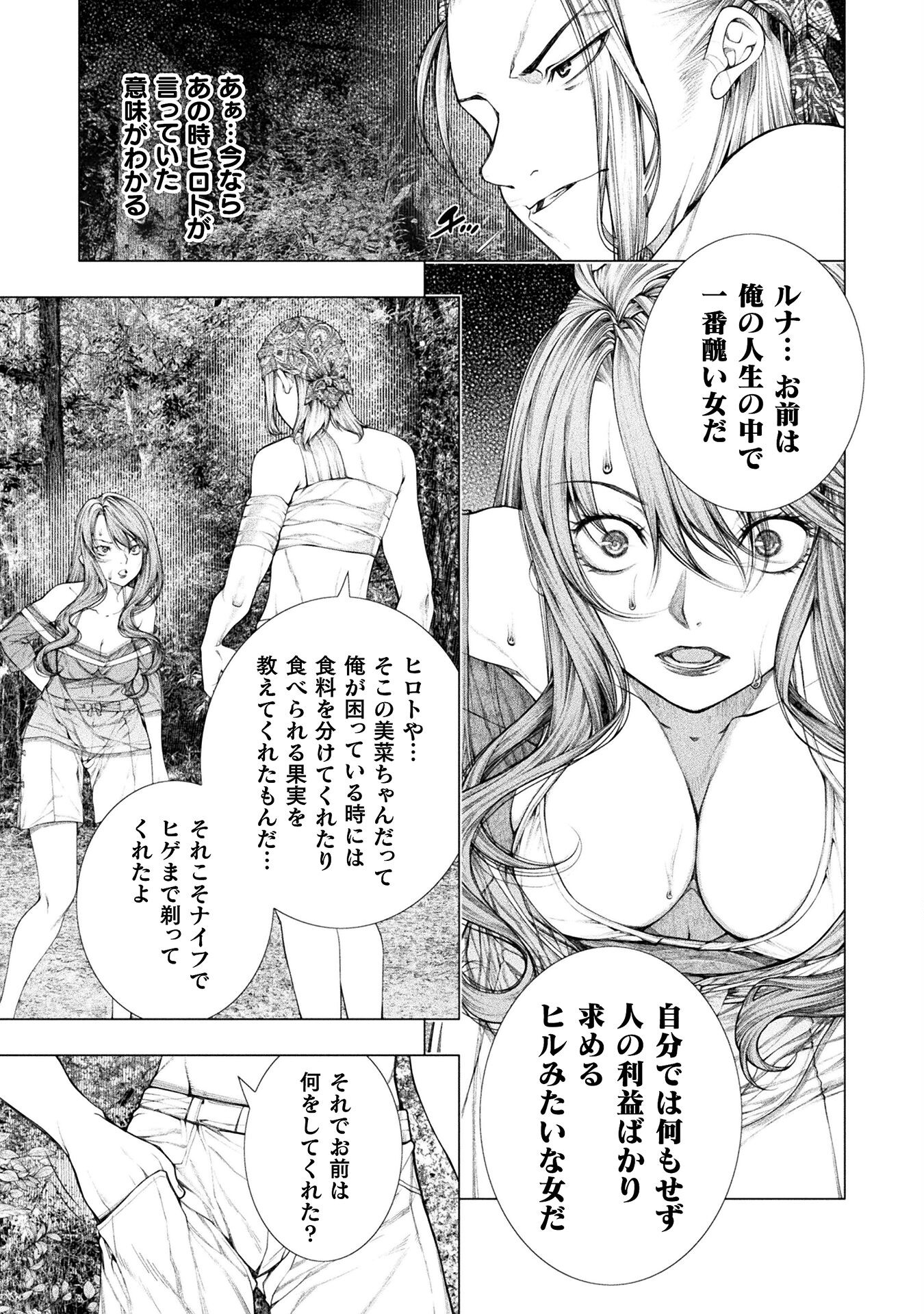 Koi Goku Shima ~ Kyokuchi Renai ~ - Chapter 21 - Page 7