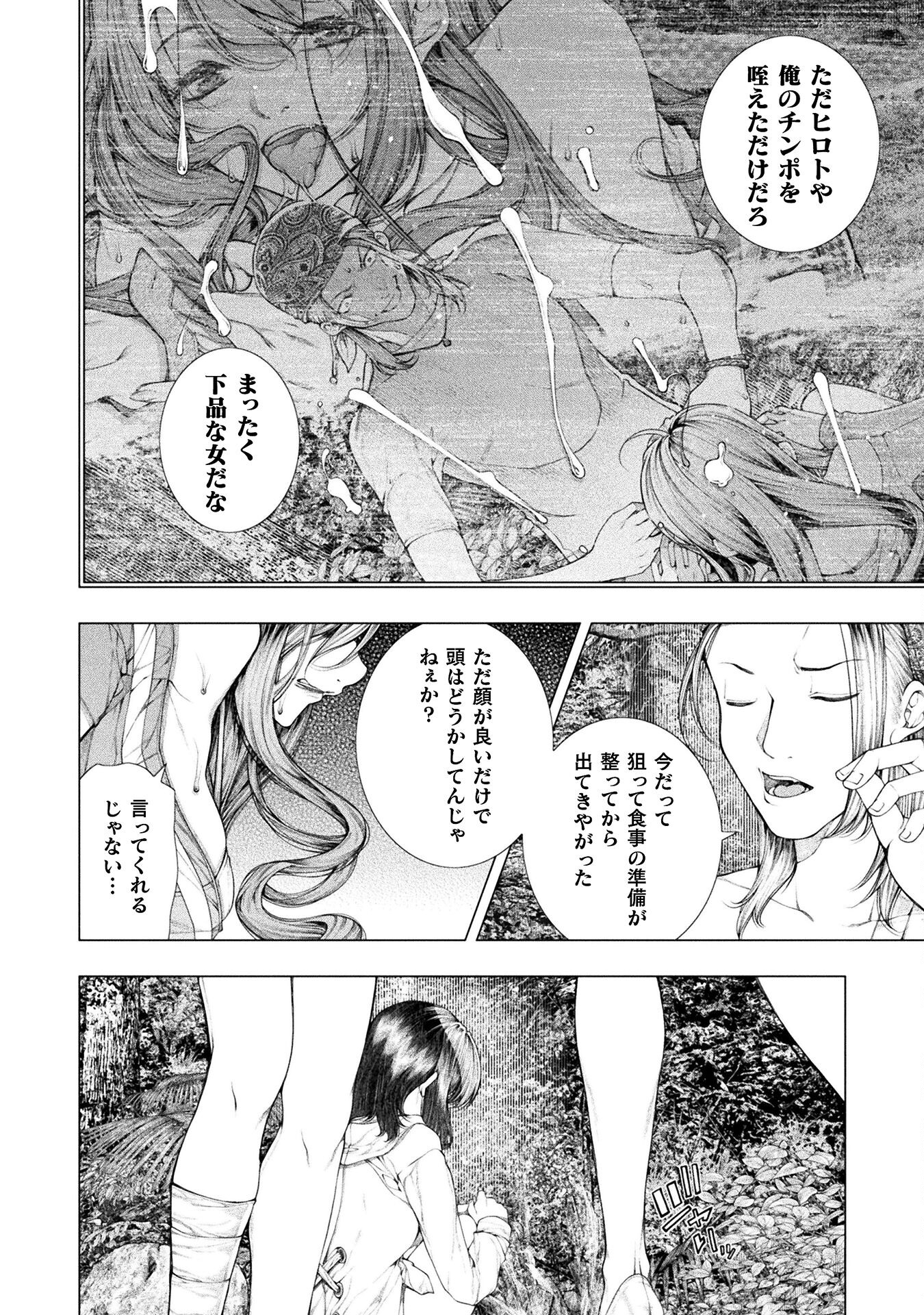 Koi Goku Shima ~ Kyokuchi Renai ~ - Chapter 21 - Page 8