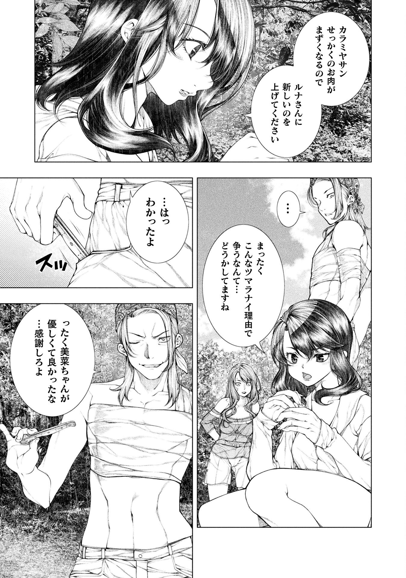 Koi Goku Shima ~ Kyokuchi Renai ~ - Chapter 21 - Page 9