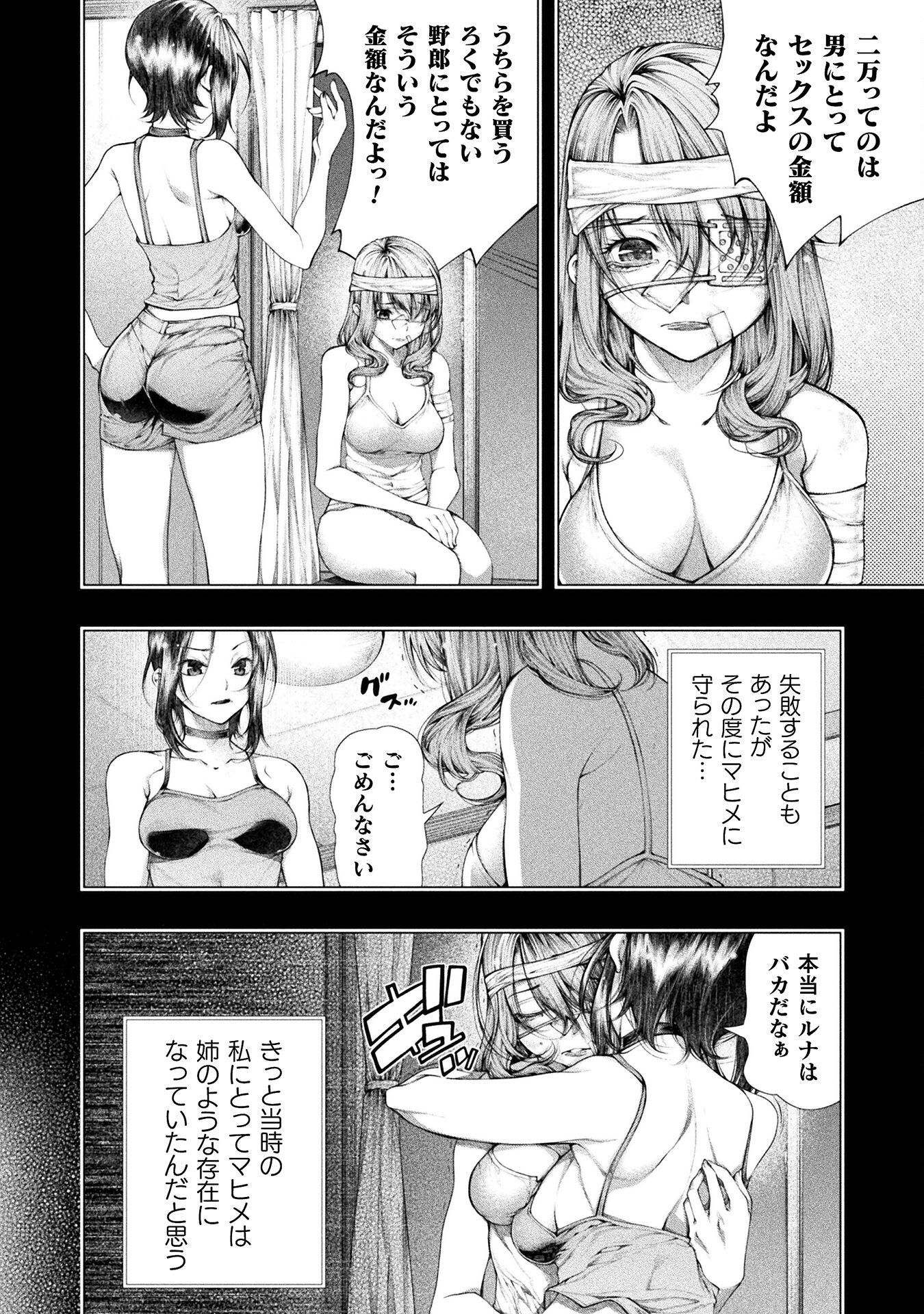 Koi Goku Shima ~ Kyokuchi Renai ~ - Chapter 23 - Page 10