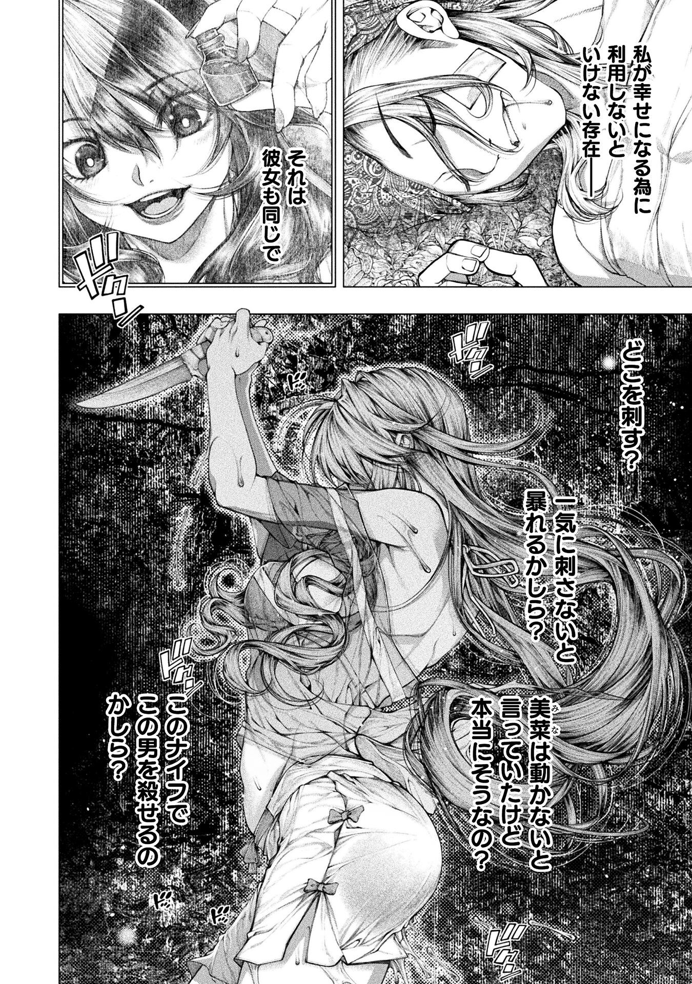 Koi Goku Shima ~ Kyokuchi Renai ~ - Chapter 23 - Page 12