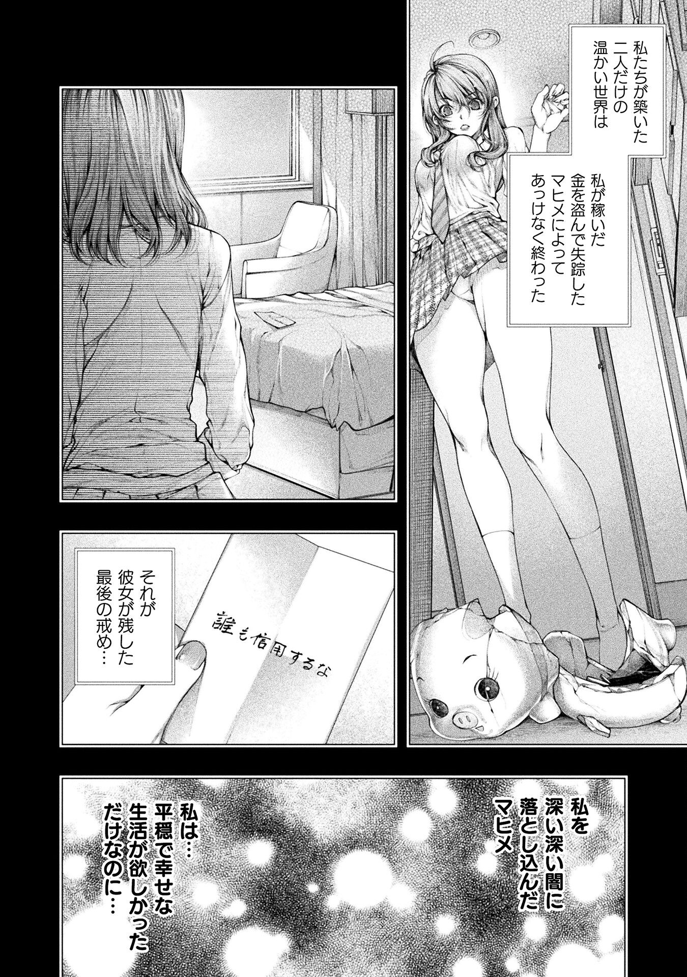 Koi Goku Shima ~ Kyokuchi Renai ~ - Chapter 23 - Page 14