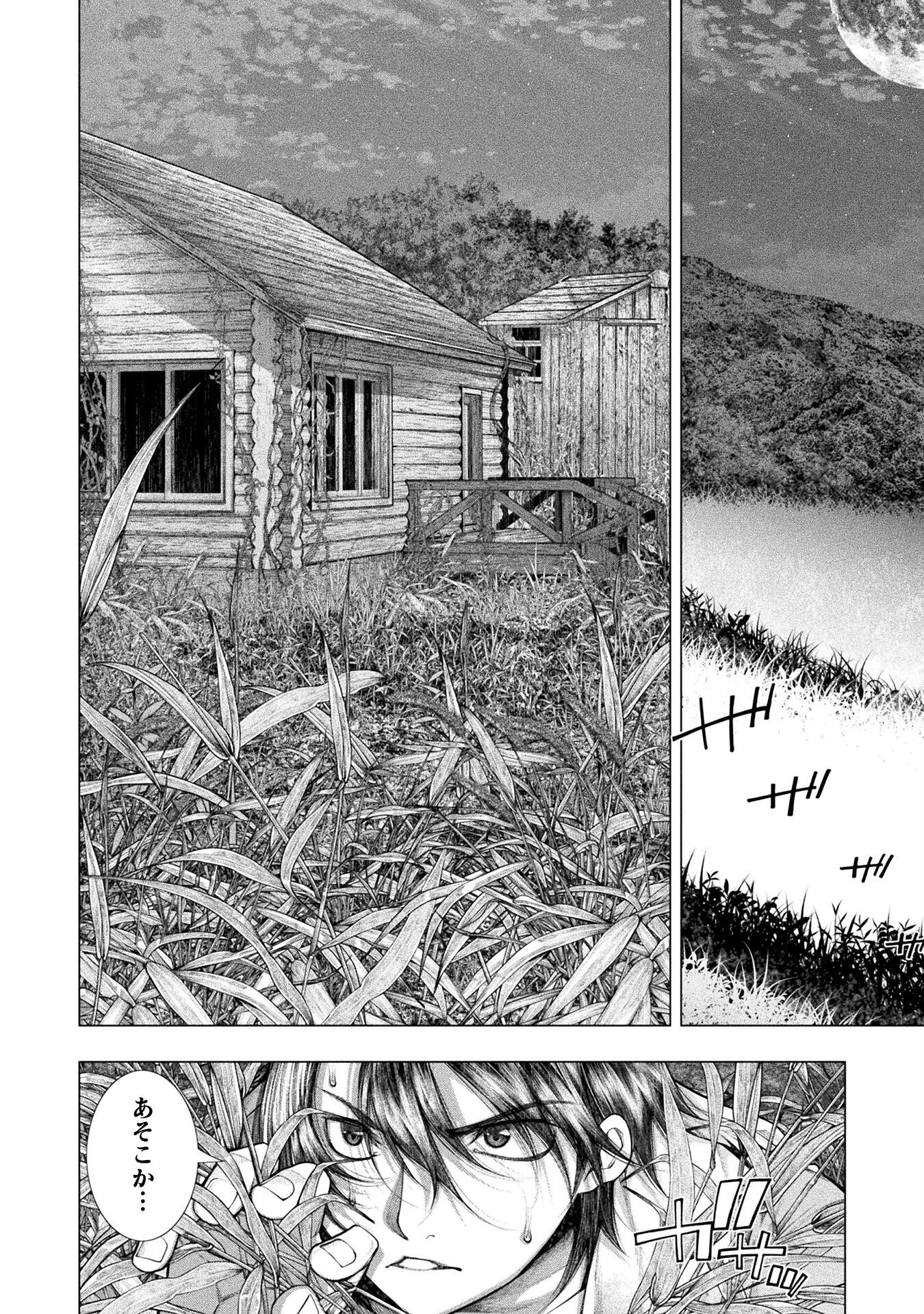 Koi Goku Shima ~ Kyokuchi Renai ~ - Chapter 23 - Page 18