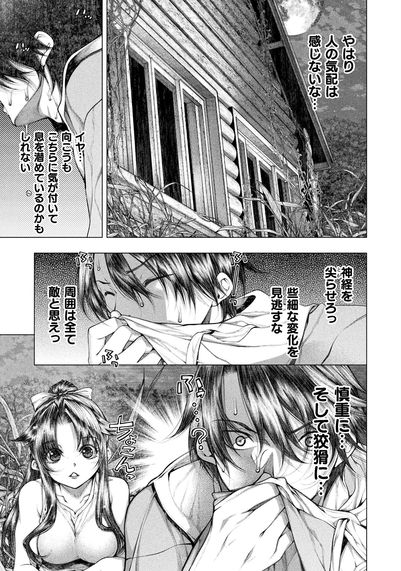 Koi Goku Shima ~ Kyokuchi Renai ~ - Chapter 23 - Page 19