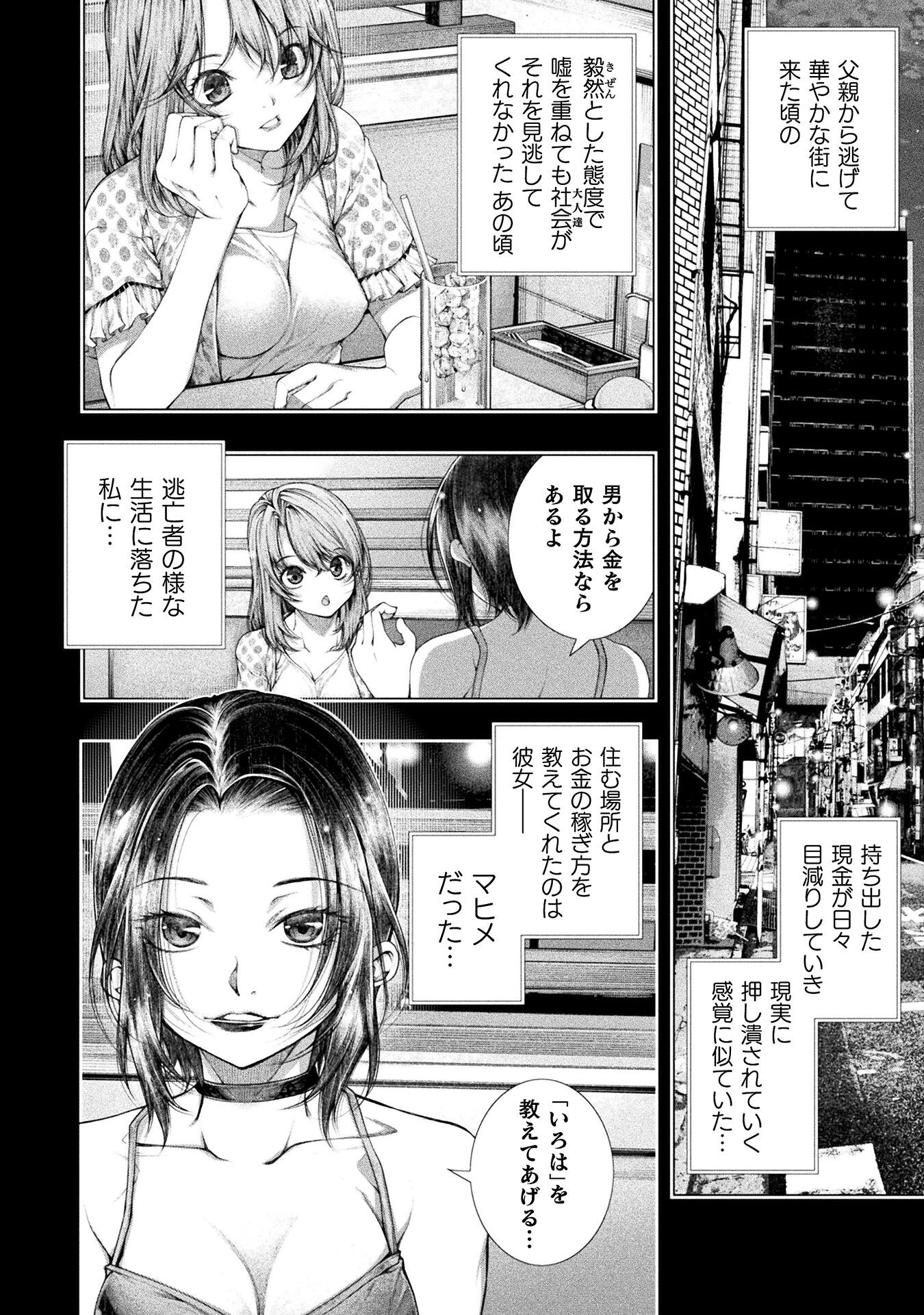 Koi Goku Shima ~ Kyokuchi Renai ~ - Chapter 23 - Page 2