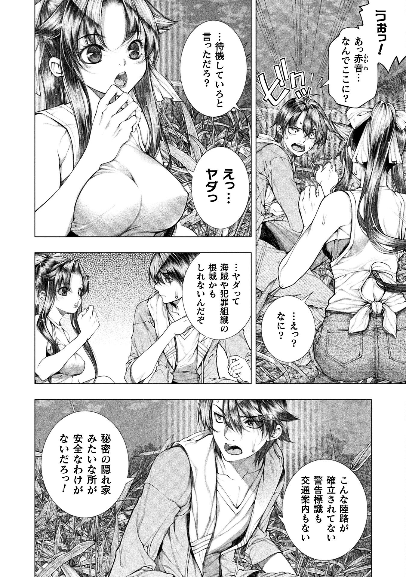 Koi Goku Shima ~ Kyokuchi Renai ~ - Chapter 23 - Page 20