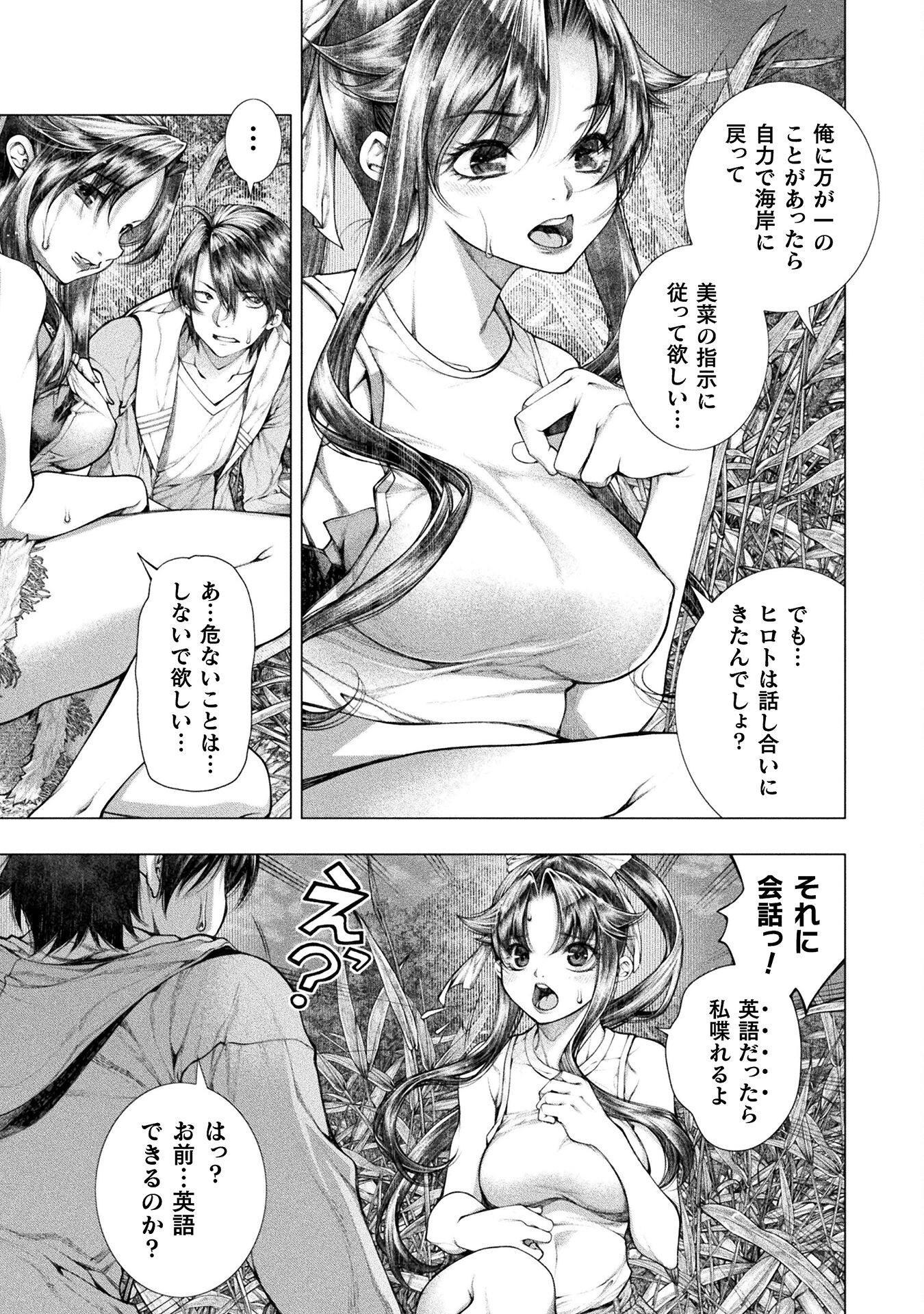 Koi Goku Shima ~ Kyokuchi Renai ~ - Chapter 23 - Page 21