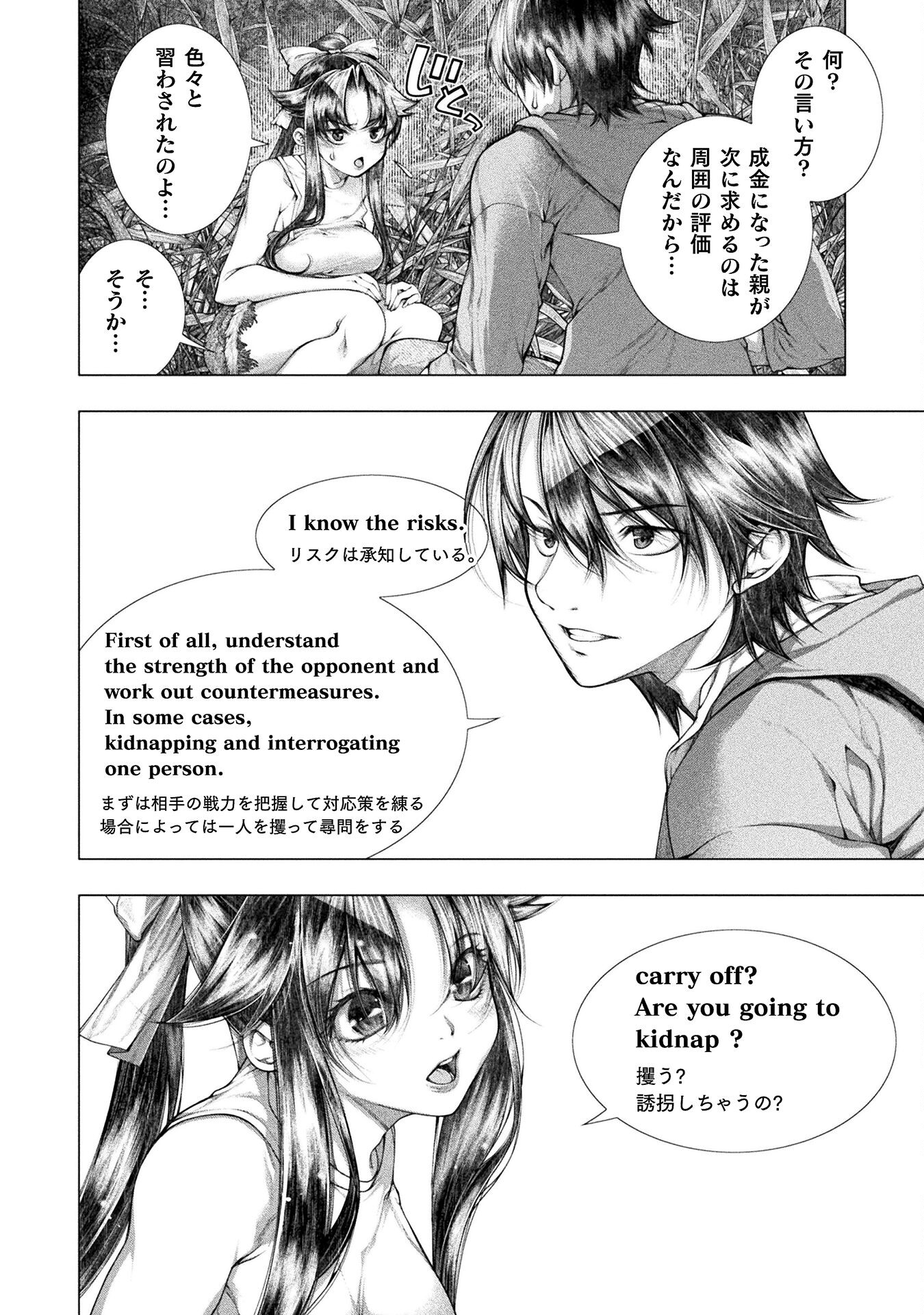 Koi Goku Shima ~ Kyokuchi Renai ~ - Chapter 23 - Page 22
