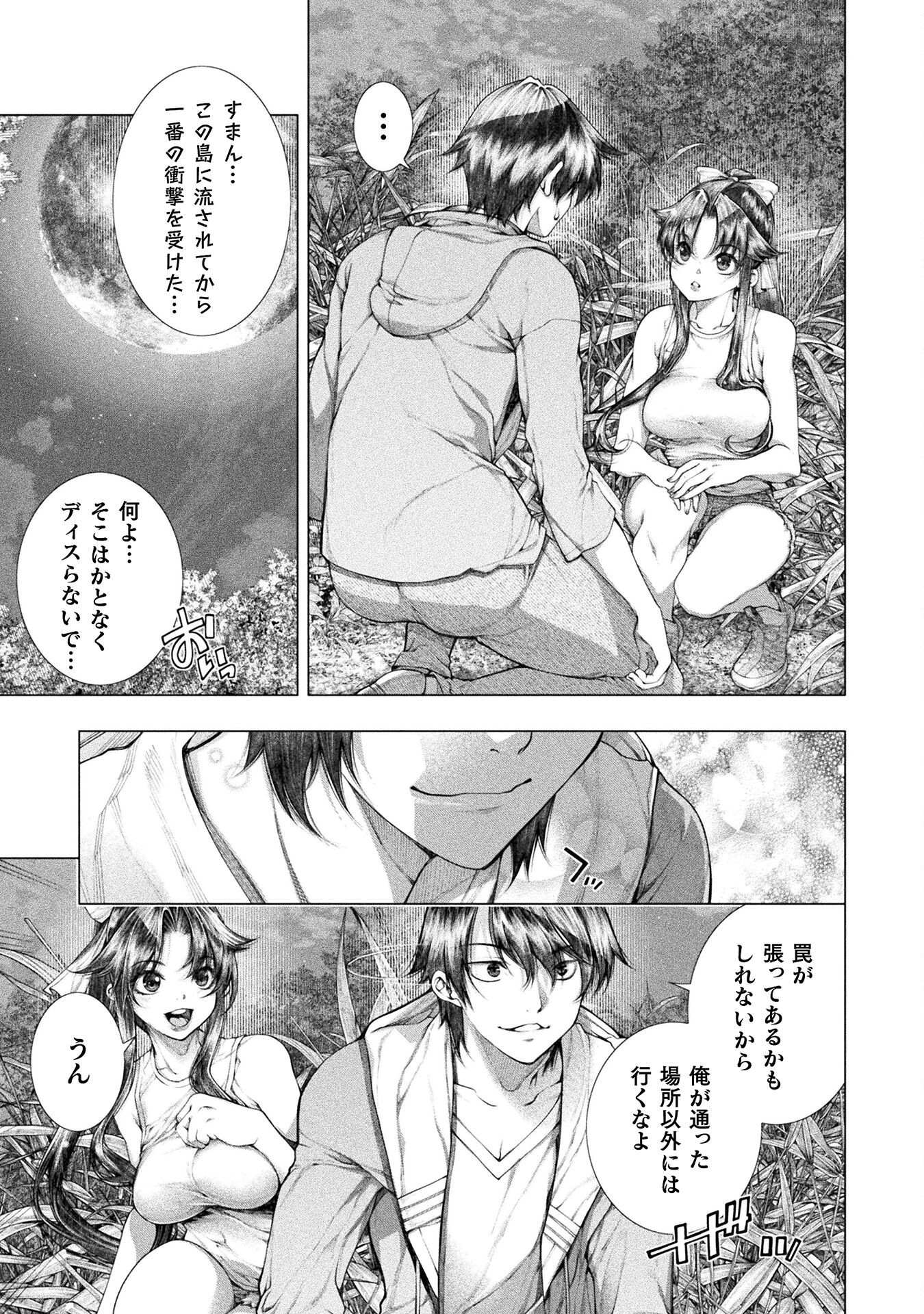Koi Goku Shima ~ Kyokuchi Renai ~ - Chapter 23 - Page 23