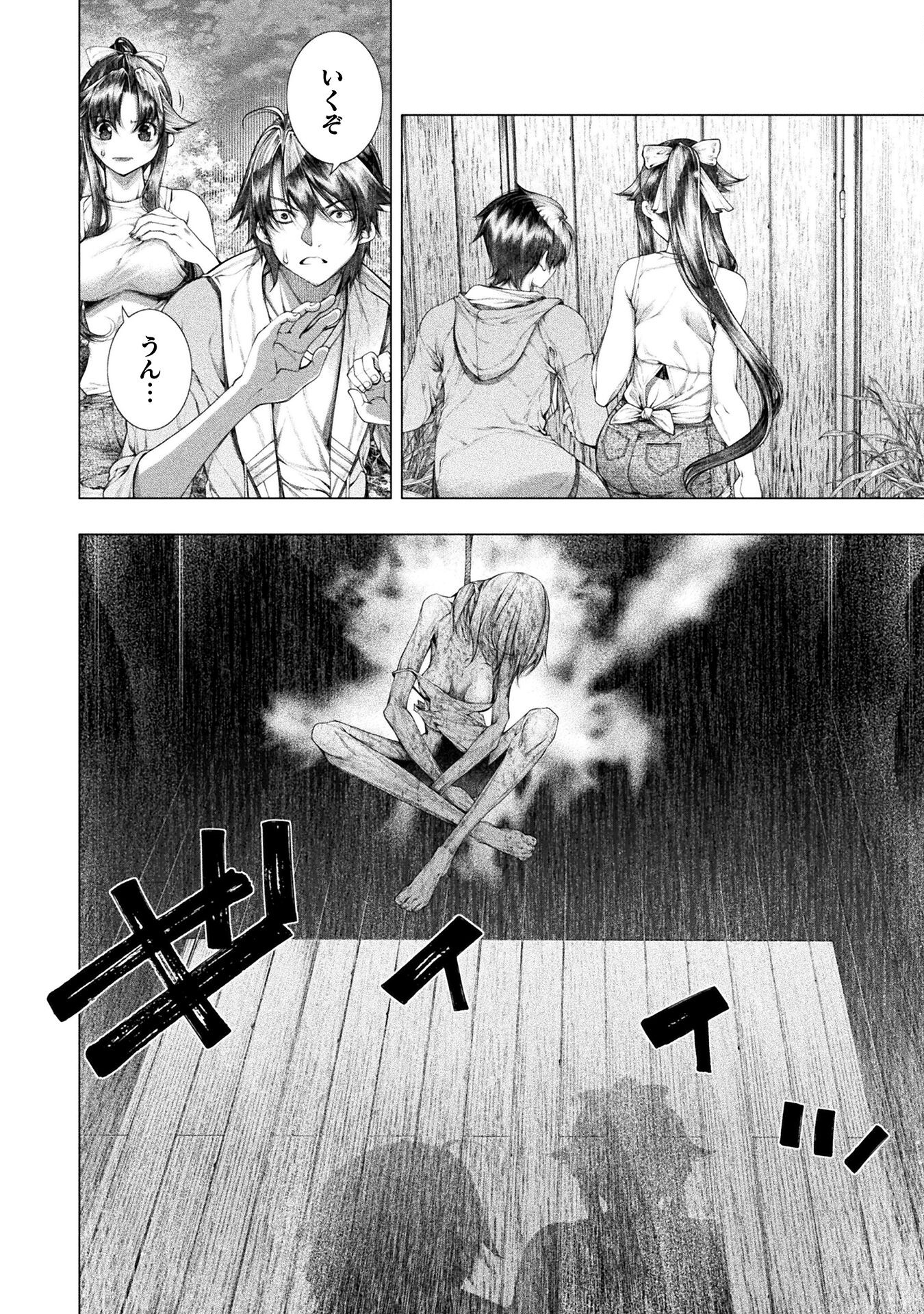 Koi Goku Shima ~ Kyokuchi Renai ~ - Chapter 23 - Page 24