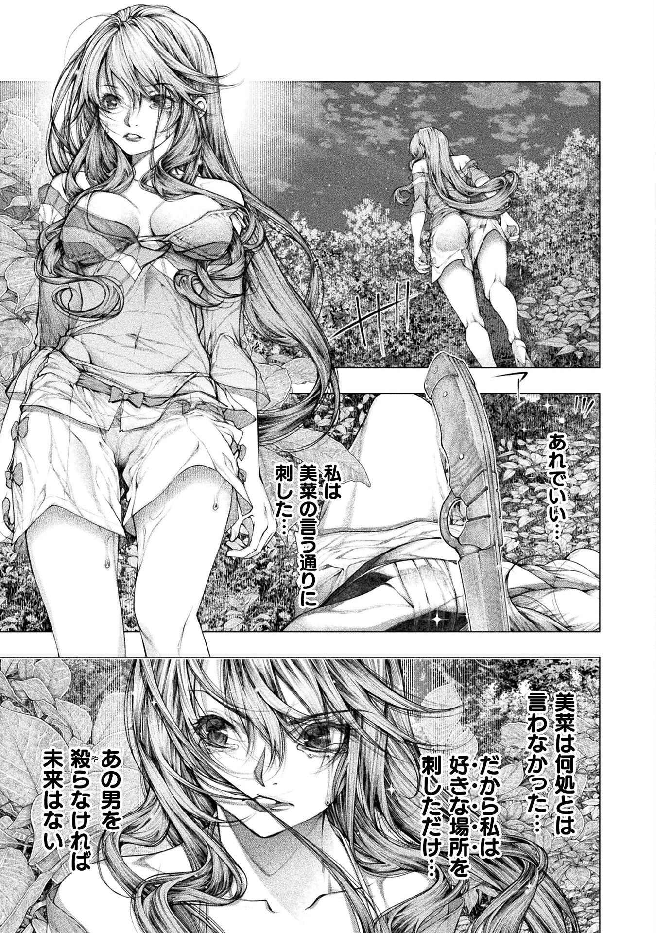 Koi Goku Shima ~ Kyokuchi Renai ~ - Chapter 23 - Page 27