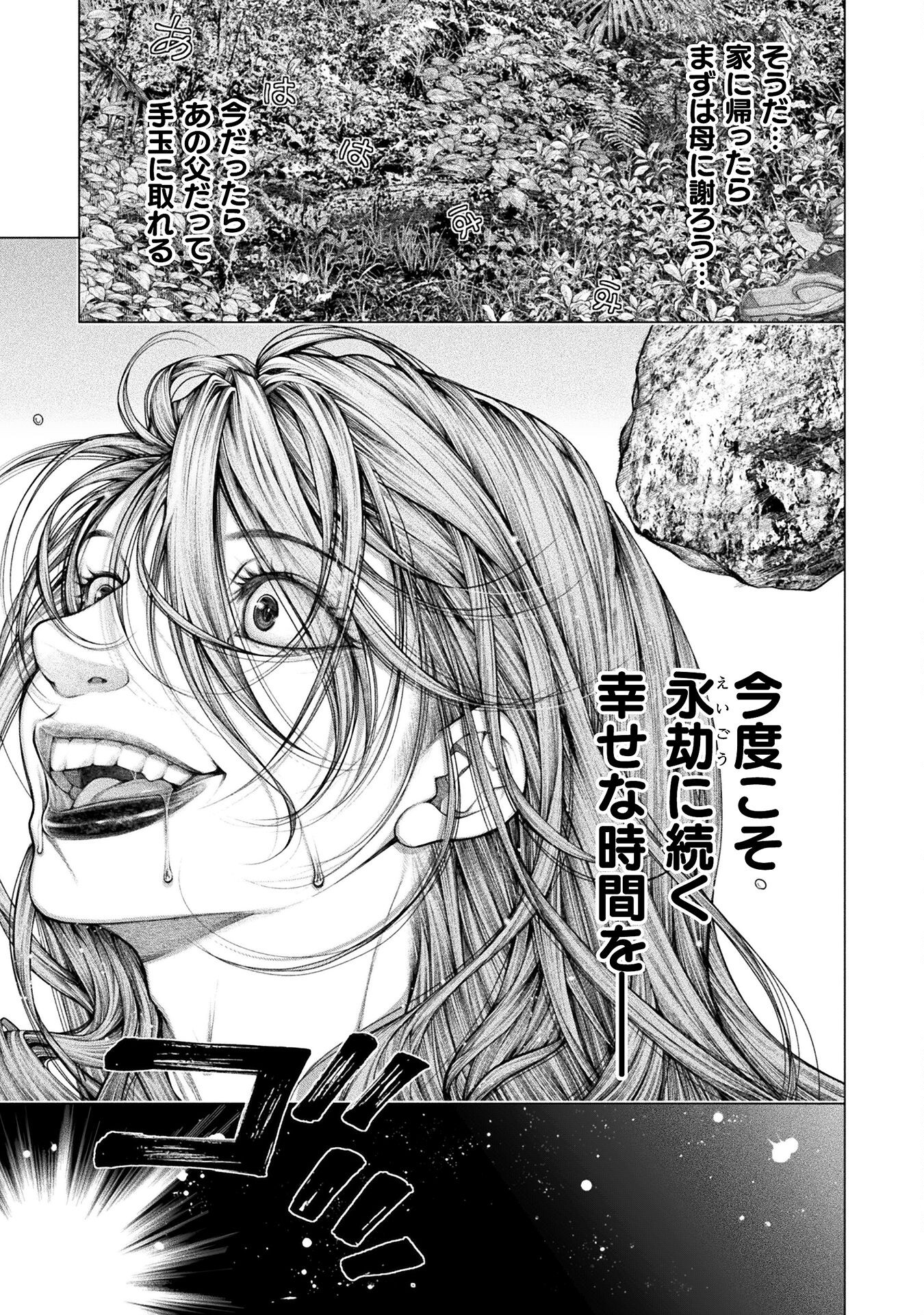 Koi Goku Shima ~ Kyokuchi Renai ~ - Chapter 23 - Page 29