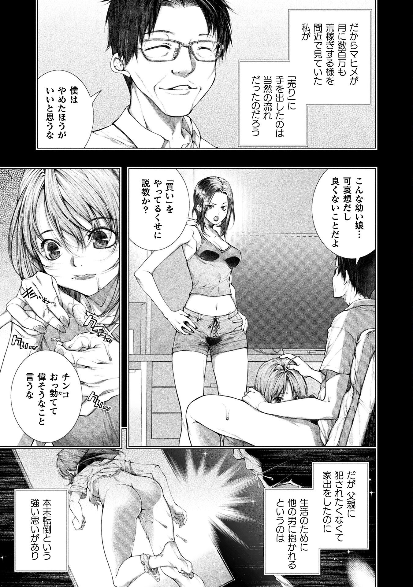 Koi Goku Shima ~ Kyokuchi Renai ~ - Chapter 23 - Page 7