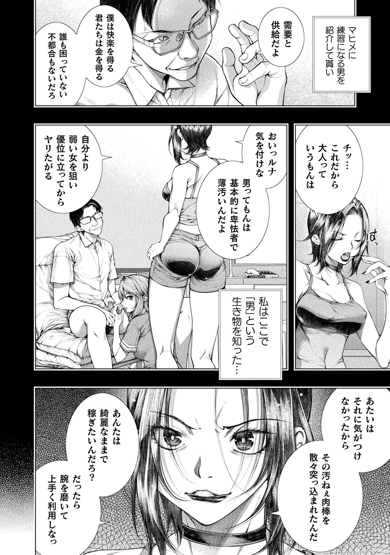 Koi Goku Shima ~ Kyokuchi Renai ~ - Chapter 23 - Page 8