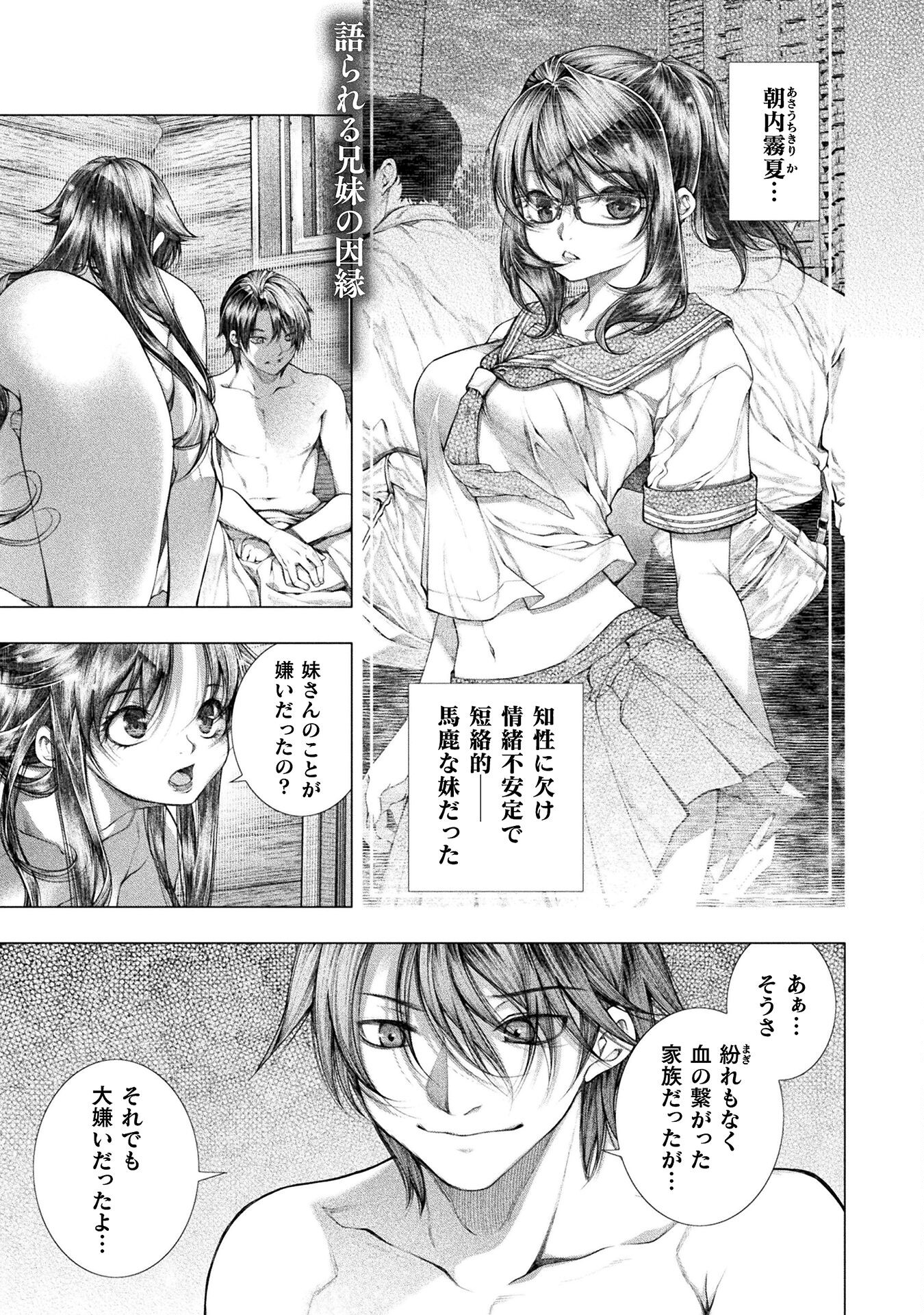 Koi Goku Shima ~ Kyokuchi Renai ~ - Chapter 25 - Page 1