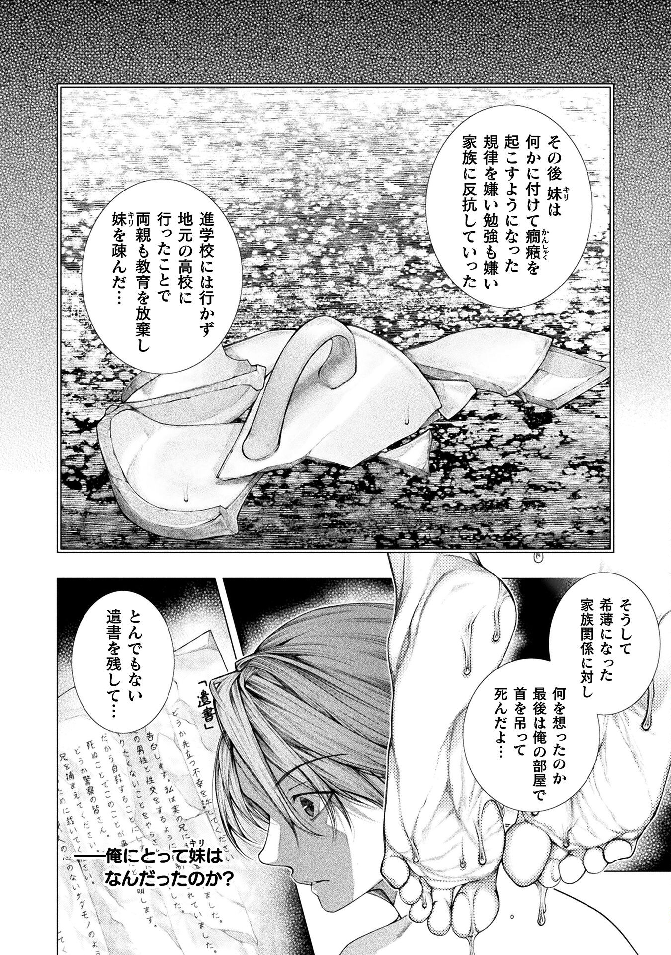 Koi Goku Shima ~ Kyokuchi Renai ~ - Chapter 25 - Page 10