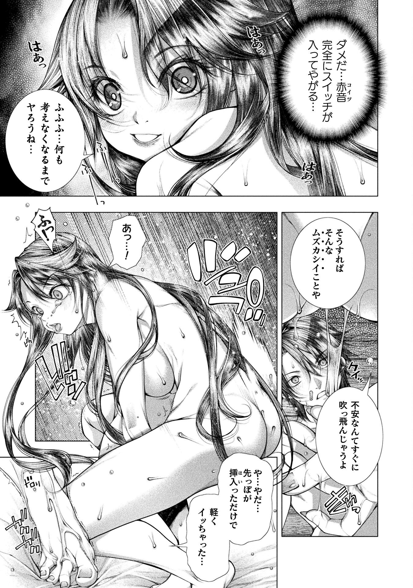 Koi Goku Shima ~ Kyokuchi Renai ~ - Chapter 25 - Page 17