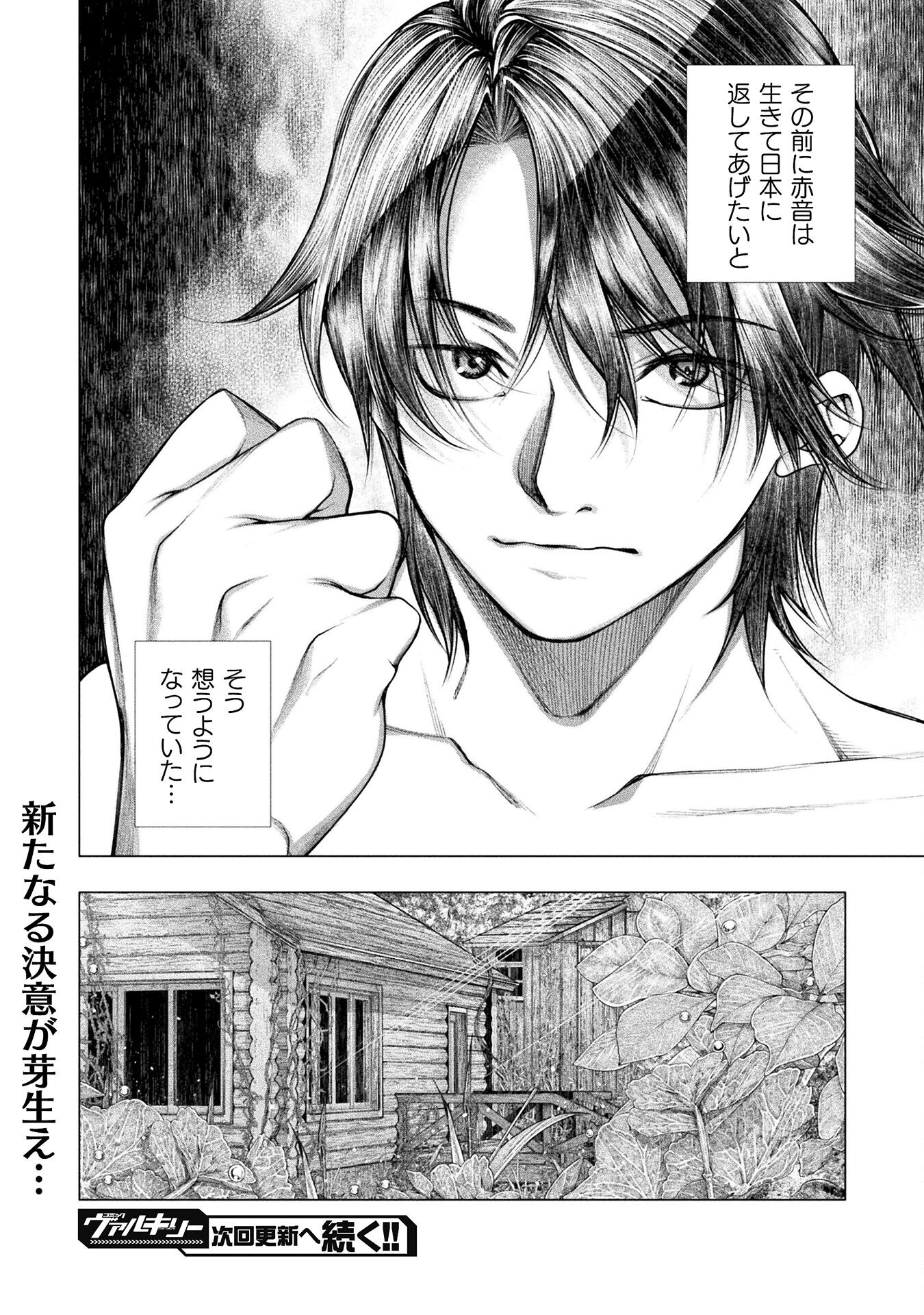 Koi Goku Shima ~ Kyokuchi Renai ~ - Chapter 25 - Page 30