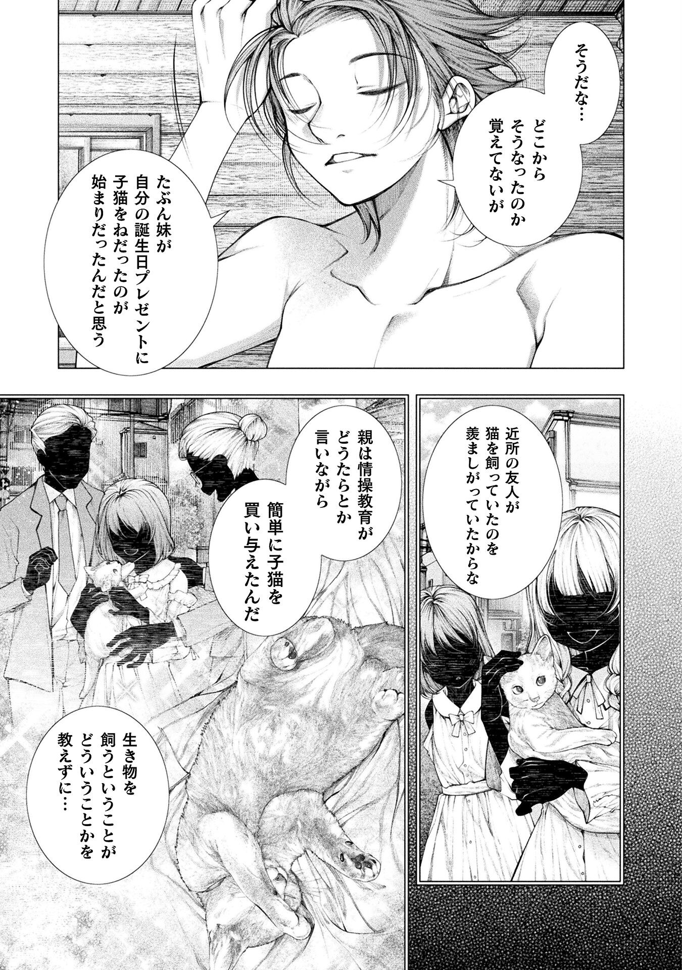 Koi Goku Shima ~ Kyokuchi Renai ~ - Chapter 25 - Page 5