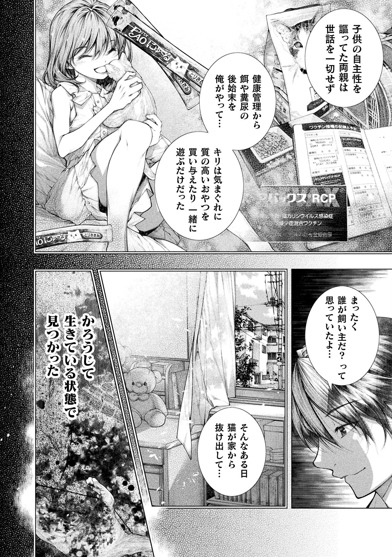 Koi Goku Shima ~ Kyokuchi Renai ~ - Chapter 25 - Page 6