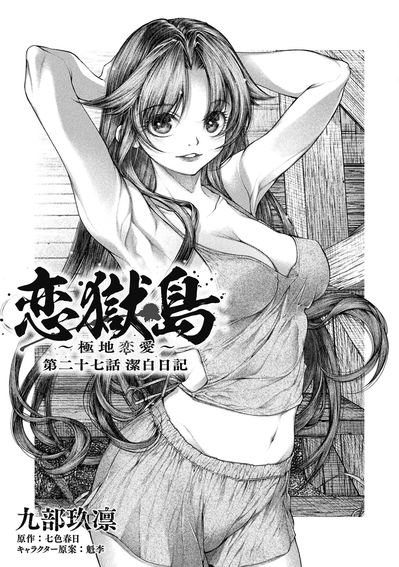 Koi Goku Shima ~ Kyokuchi Renai ~ - Chapter 27 - Page 1