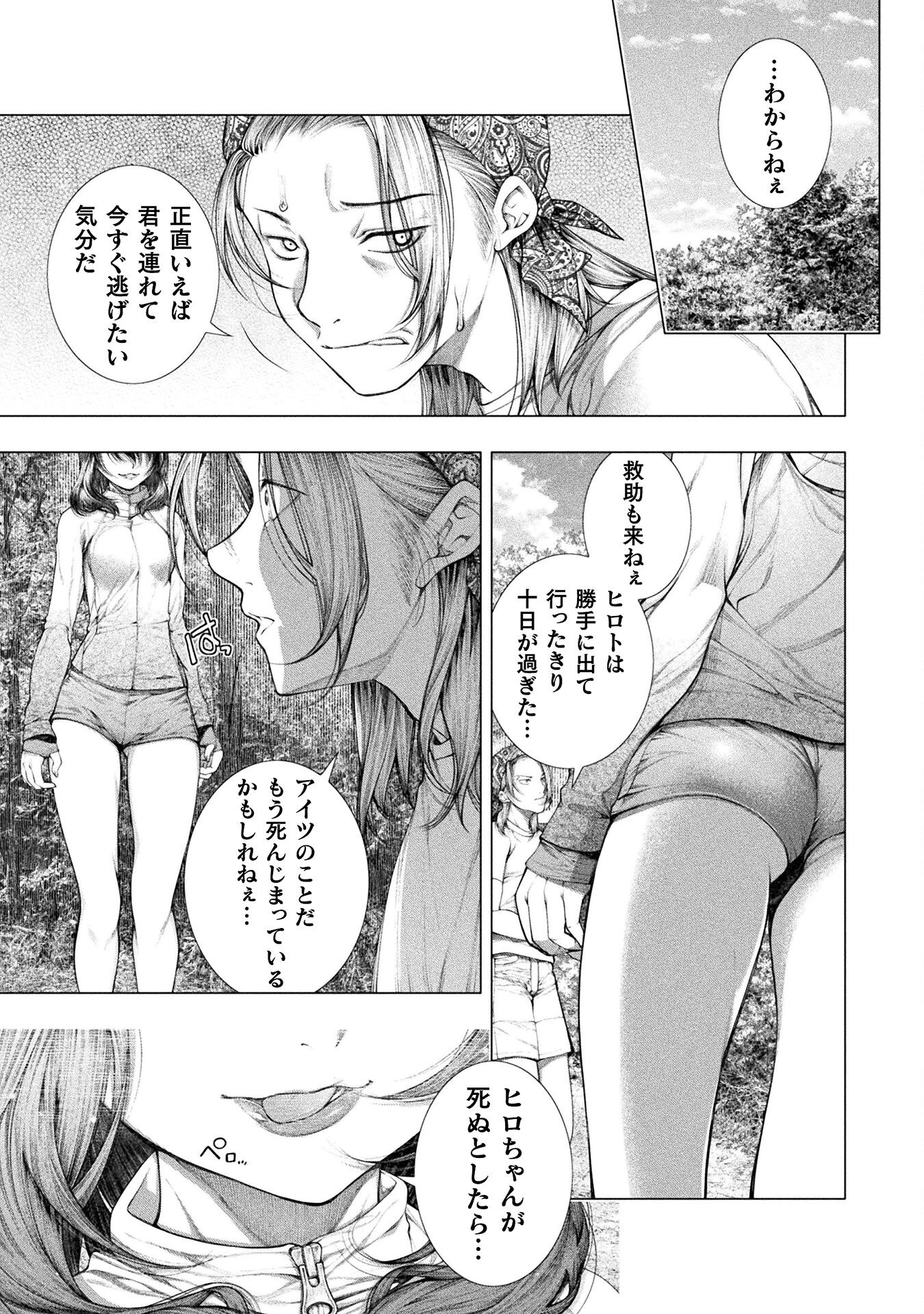 Koi Goku Shima ~ Kyokuchi Renai ~ - Chapter 27 - Page 11