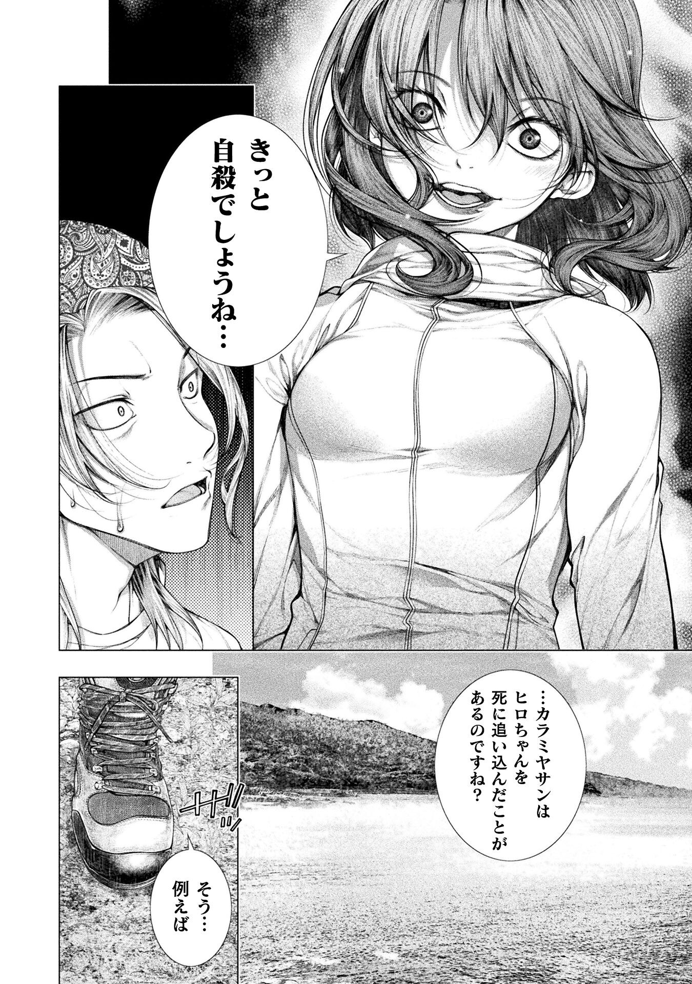 Koi Goku Shima ~ Kyokuchi Renai ~ - Chapter 27 - Page 12