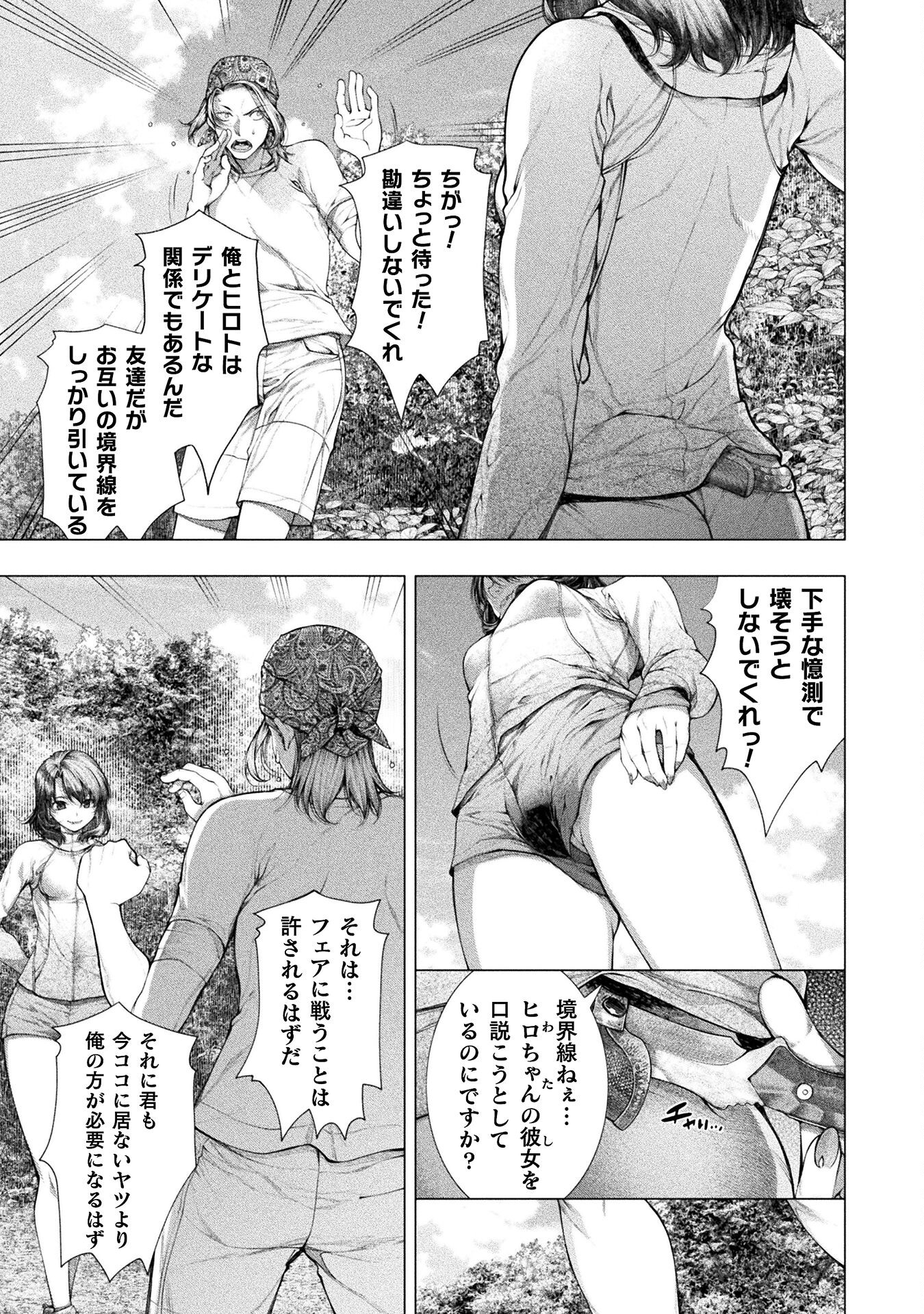 Koi Goku Shima ~ Kyokuchi Renai ~ - Chapter 27 - Page 13