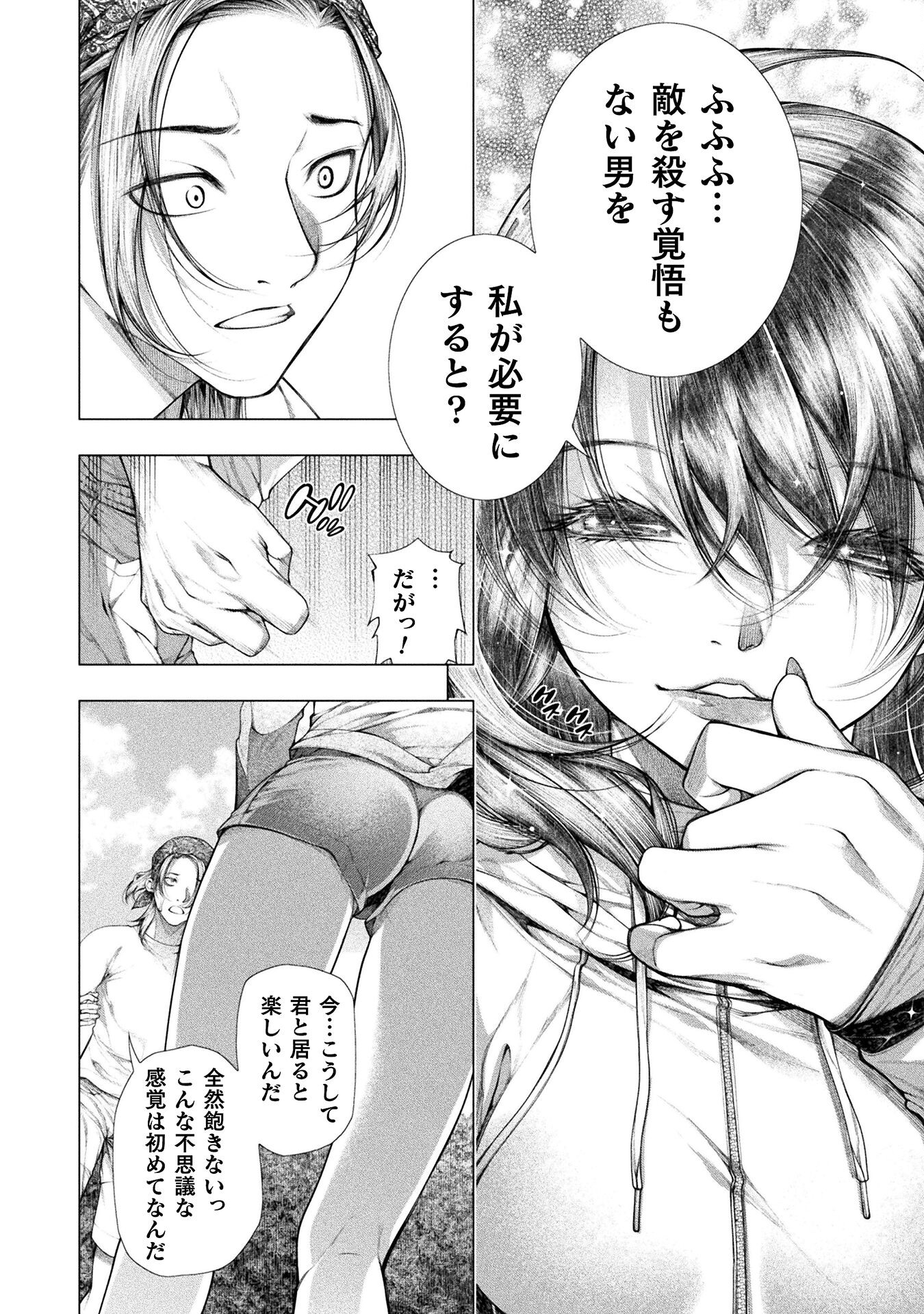 Koi Goku Shima ~ Kyokuchi Renai ~ - Chapter 27 - Page 14