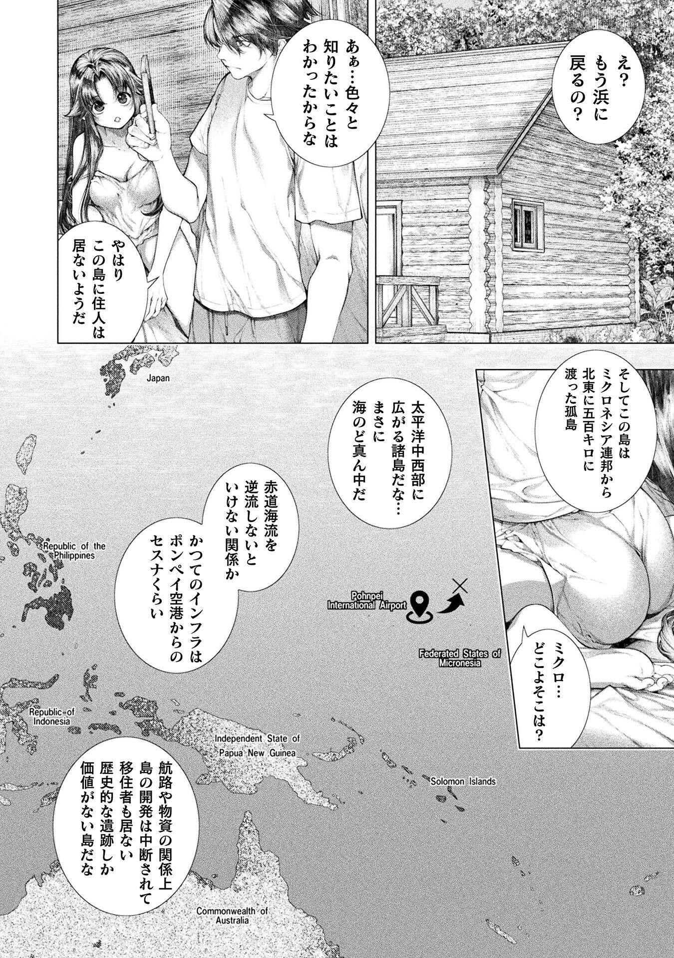Koi Goku Shima ~ Kyokuchi Renai ~ - Chapter 27 - Page 16