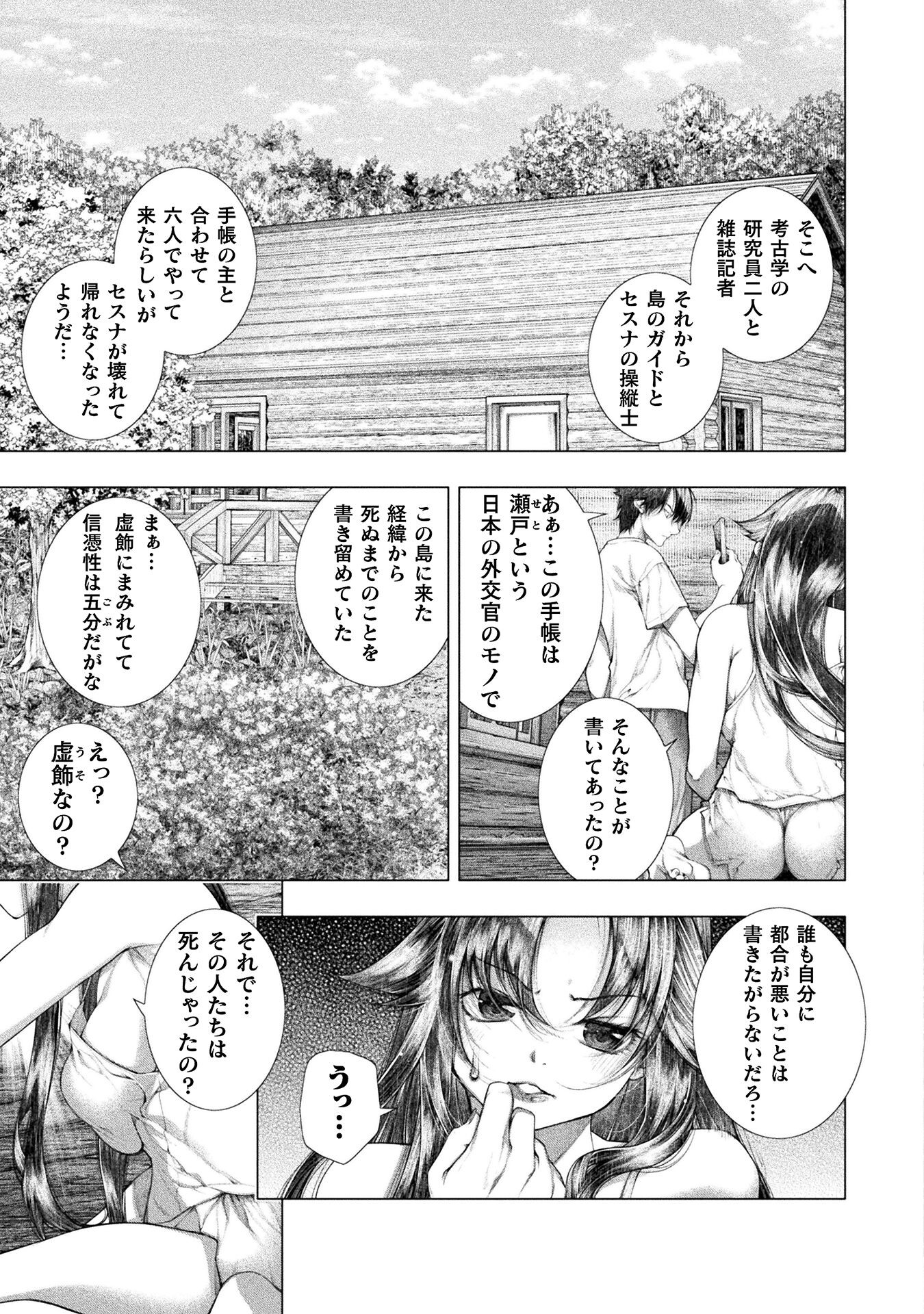 Koi Goku Shima ~ Kyokuchi Renai ~ - Chapter 27 - Page 17