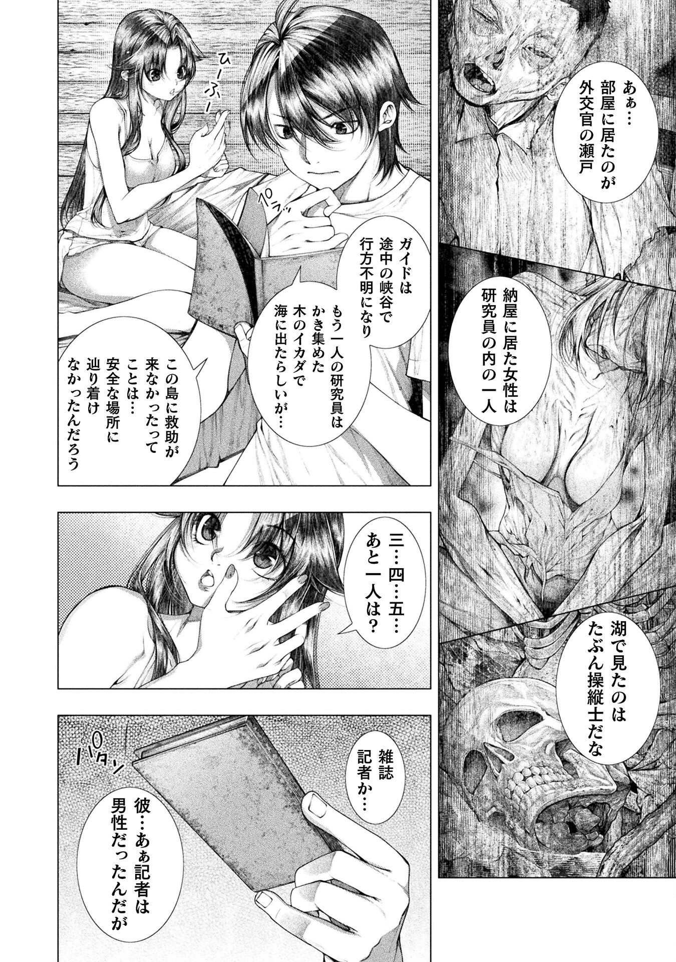 Koi Goku Shima ~ Kyokuchi Renai ~ - Chapter 27 - Page 18