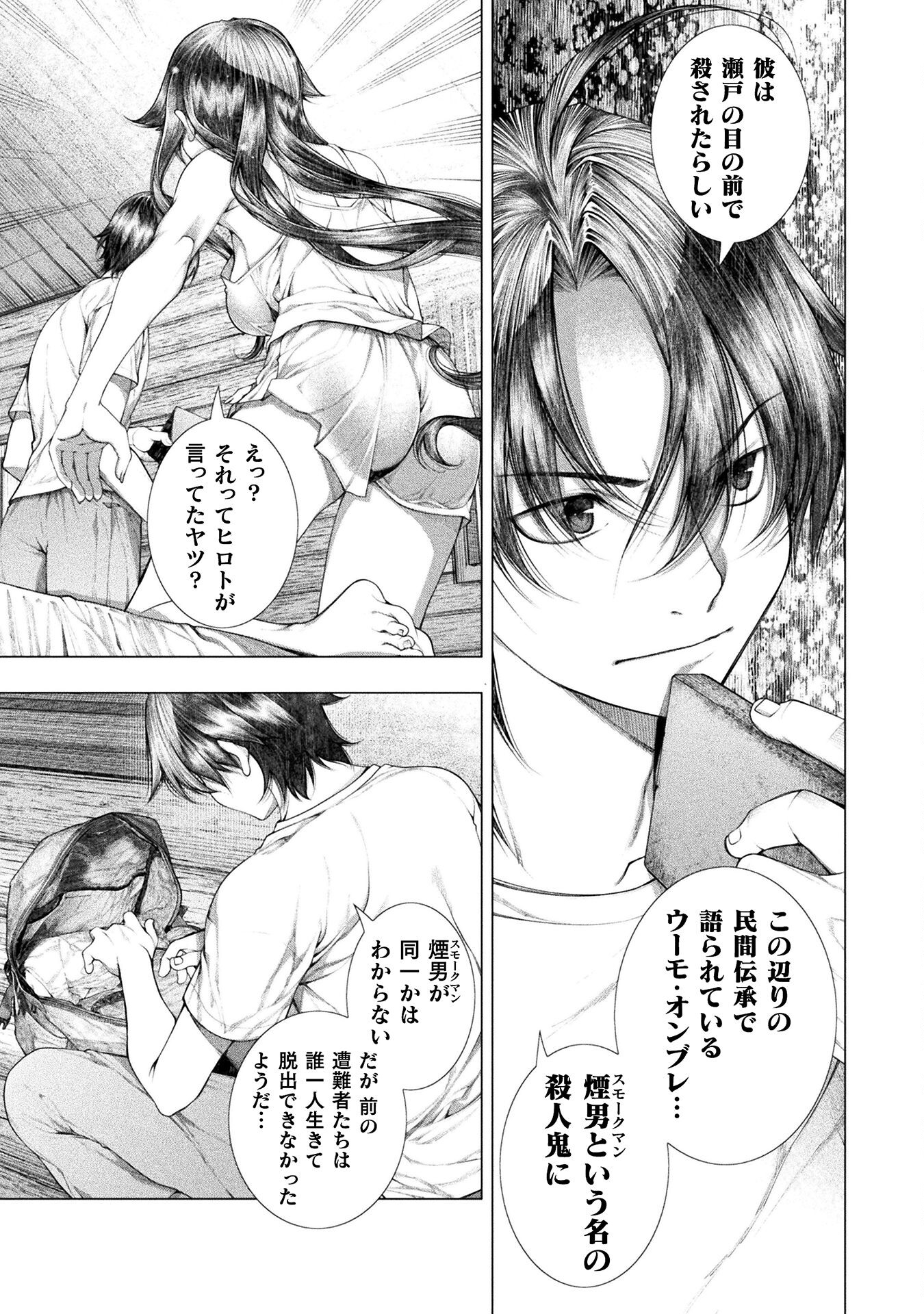 Koi Goku Shima ~ Kyokuchi Renai ~ - Chapter 27 - Page 19