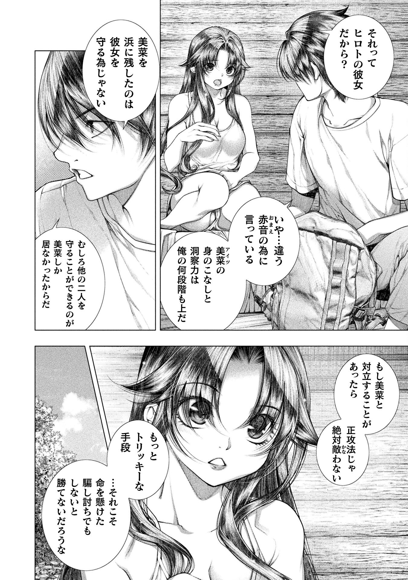 Koi Goku Shima ~ Kyokuchi Renai ~ - Chapter 27 - Page 22